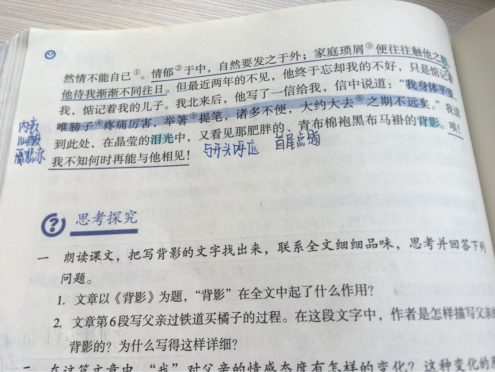 八上《背影》笔记 原创
