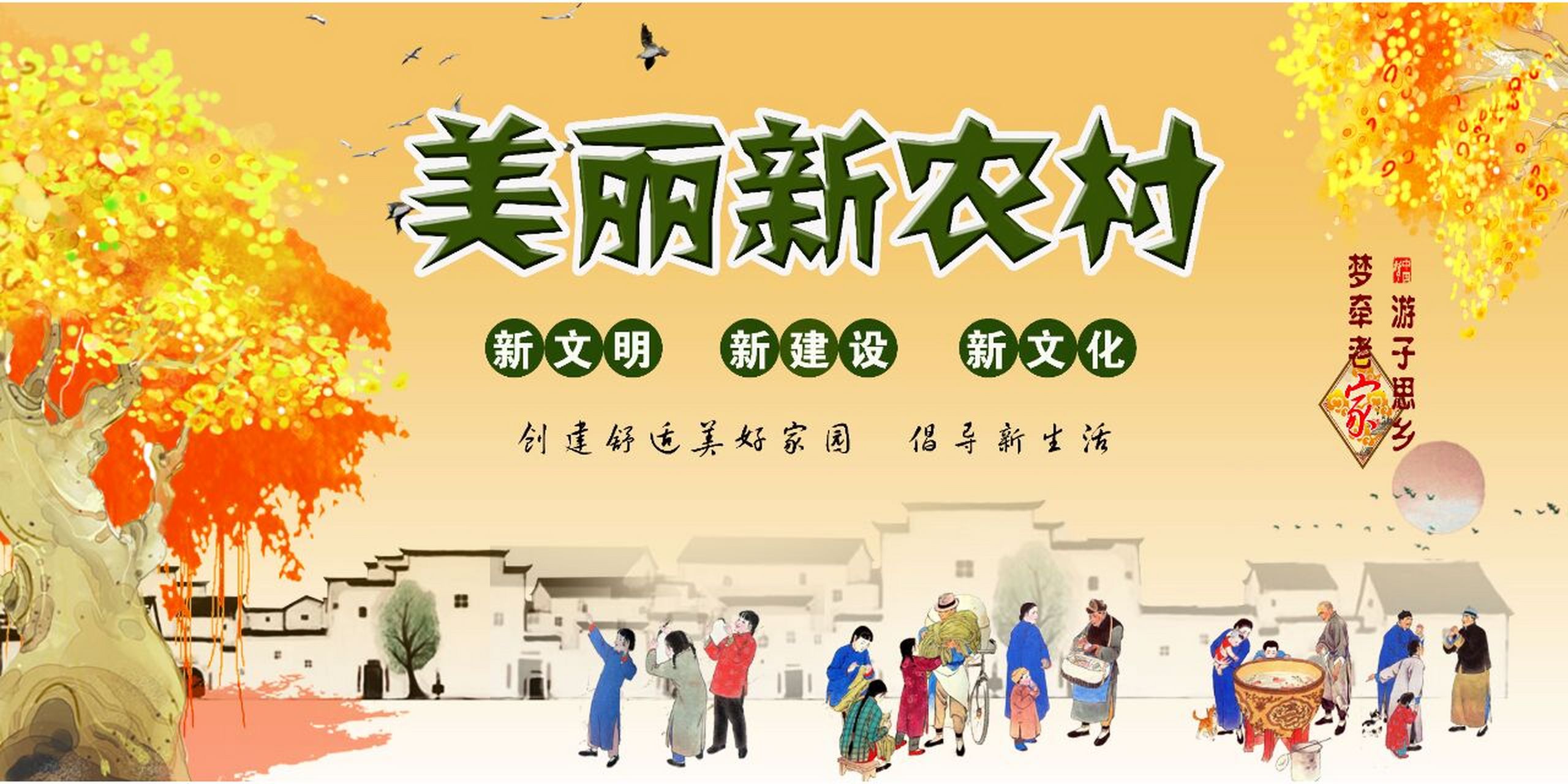 美丽乡村新农村建设围墙psd文件 #墙绘#0202#墙绘素材库#0202