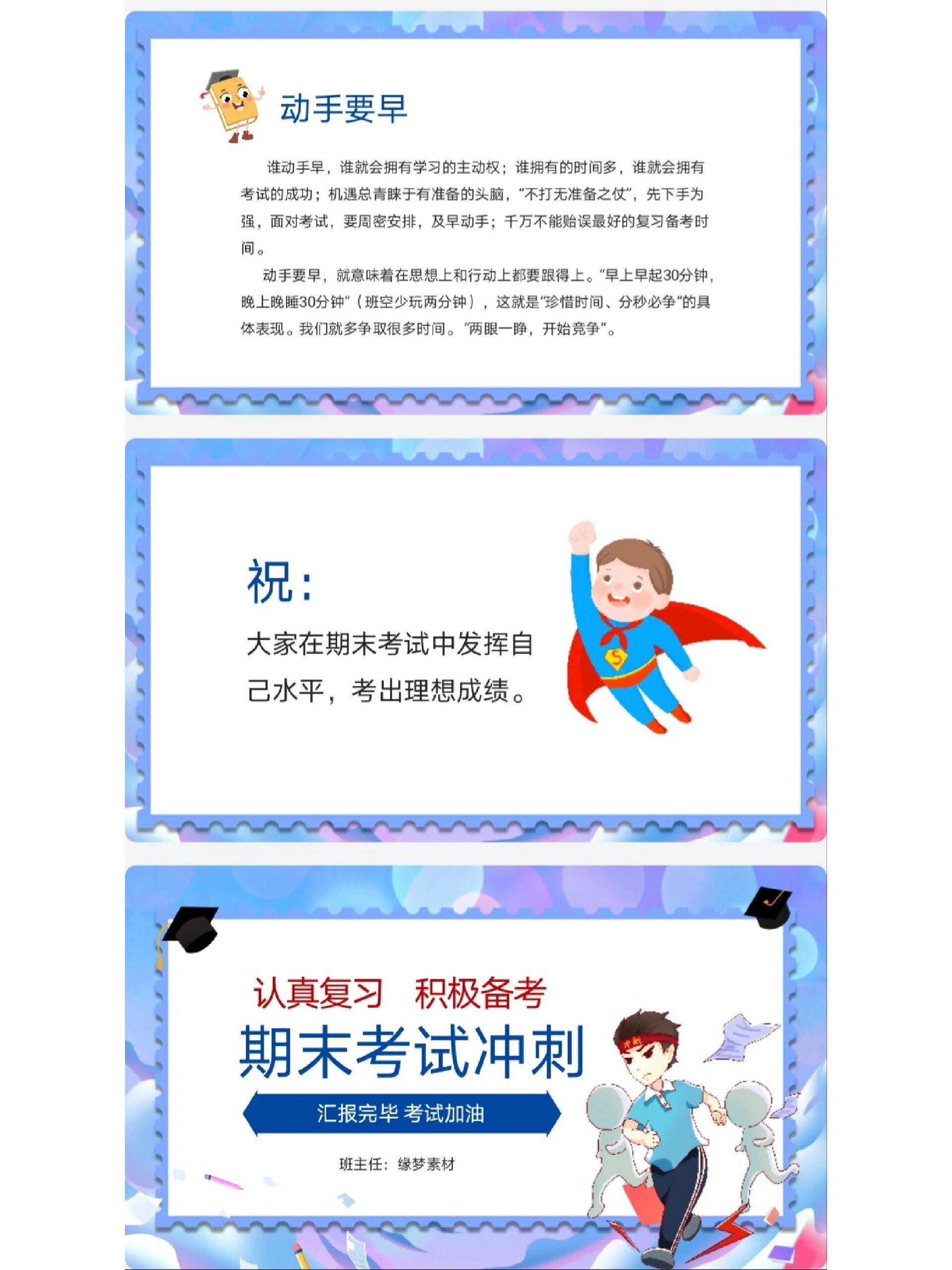 认真复习积极备考期末考试冲刺动员大会ppt 认真复习积极备考期末考试