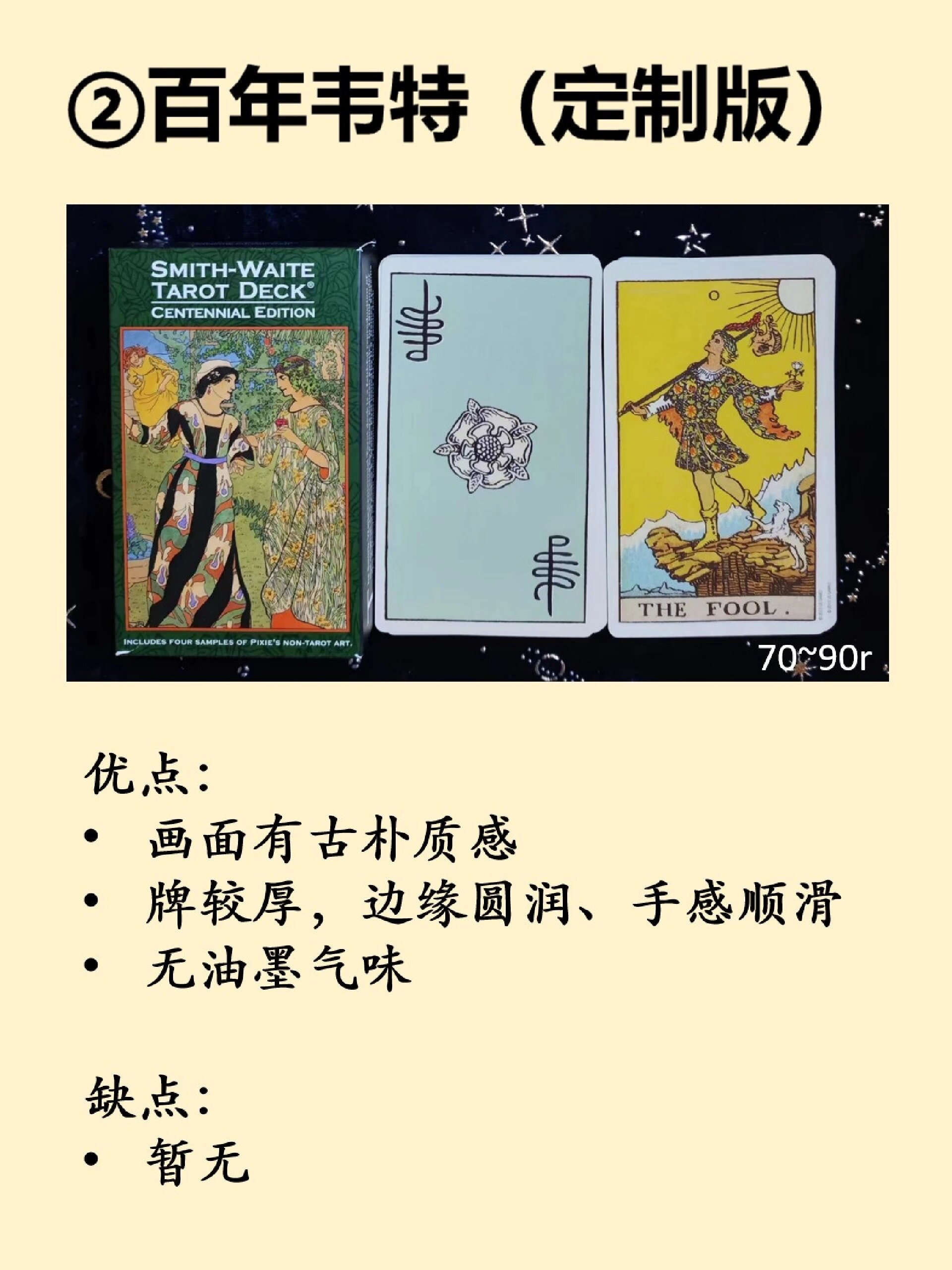 新手指南:如何选择第一幅塔罗牌        78选择经典彩色的韦特塔罗