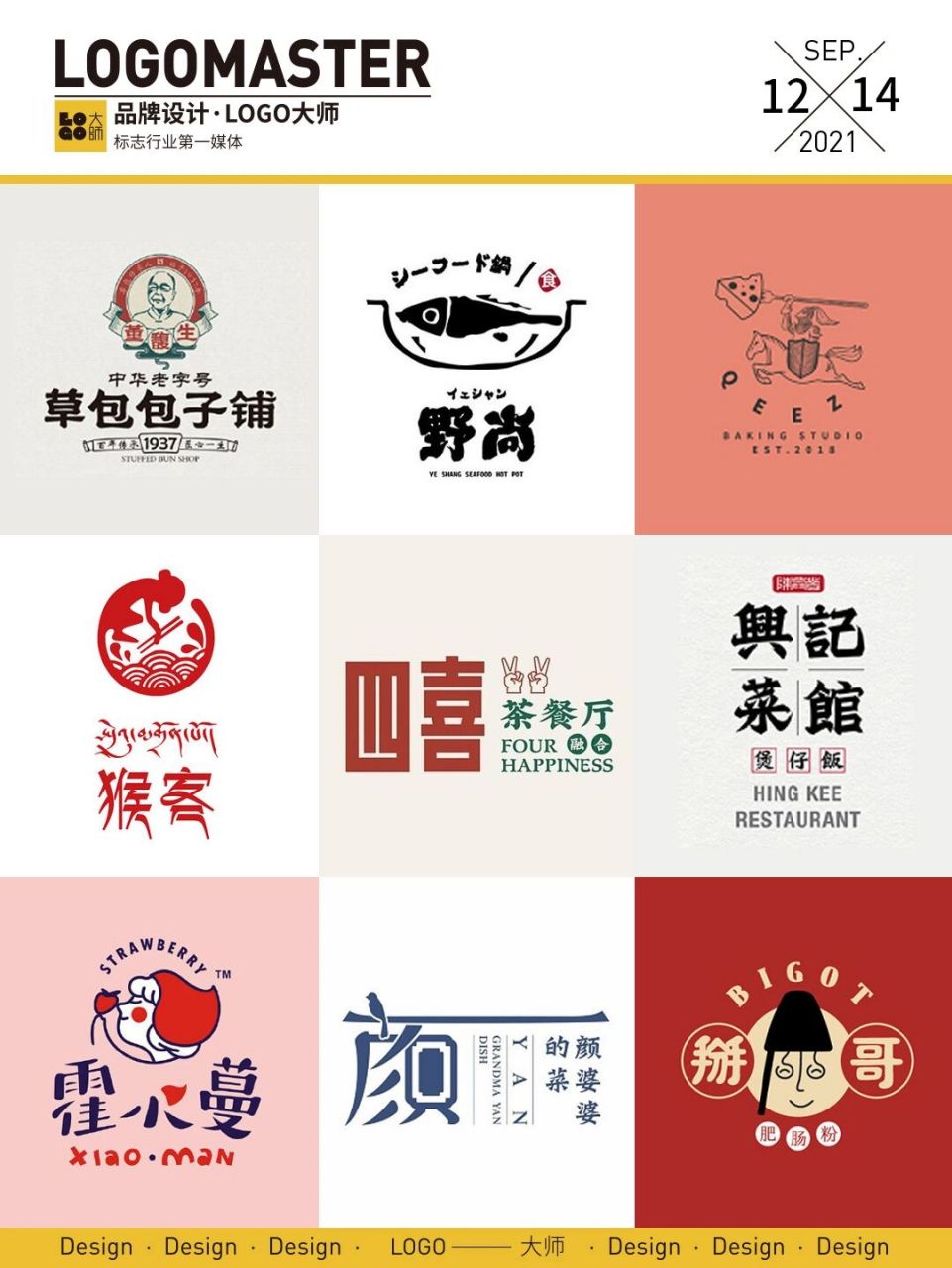 餐饮logo图片免费生成图片