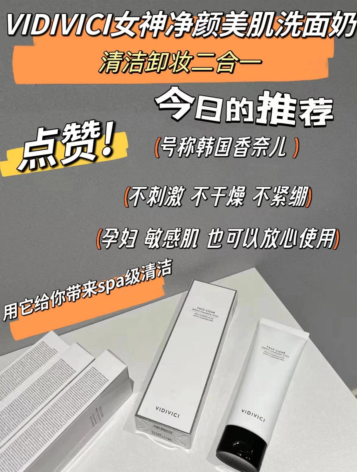 vidivici女神净颜美肌洗面奶