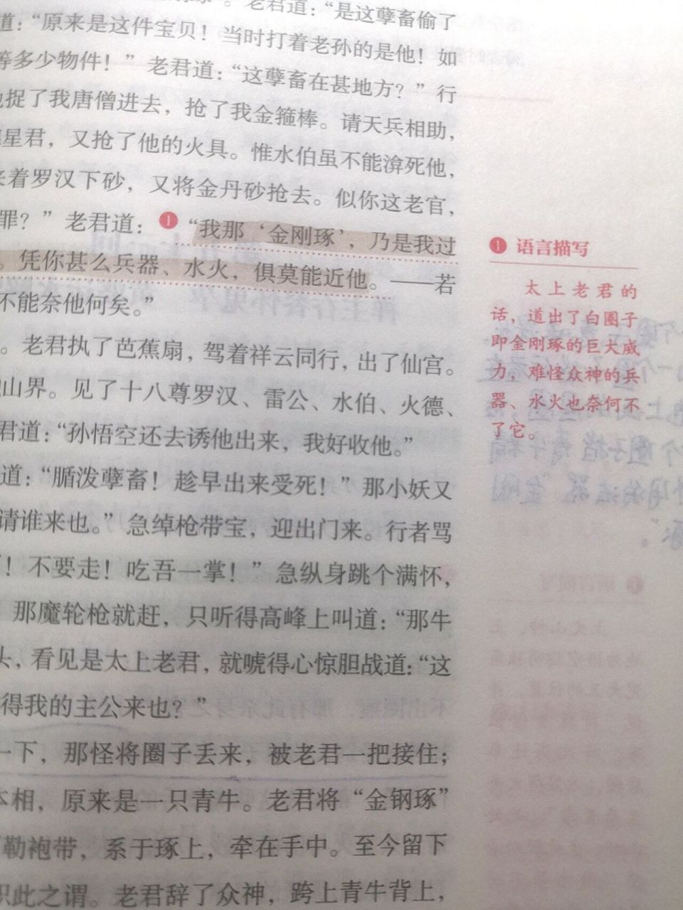 西游记批注怎么写图片