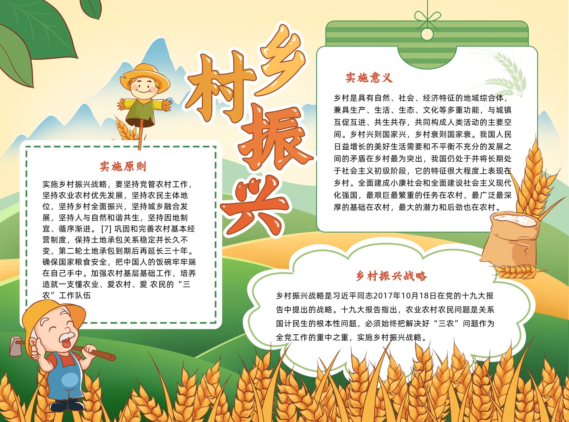 手抄报推荐|乡村振兴