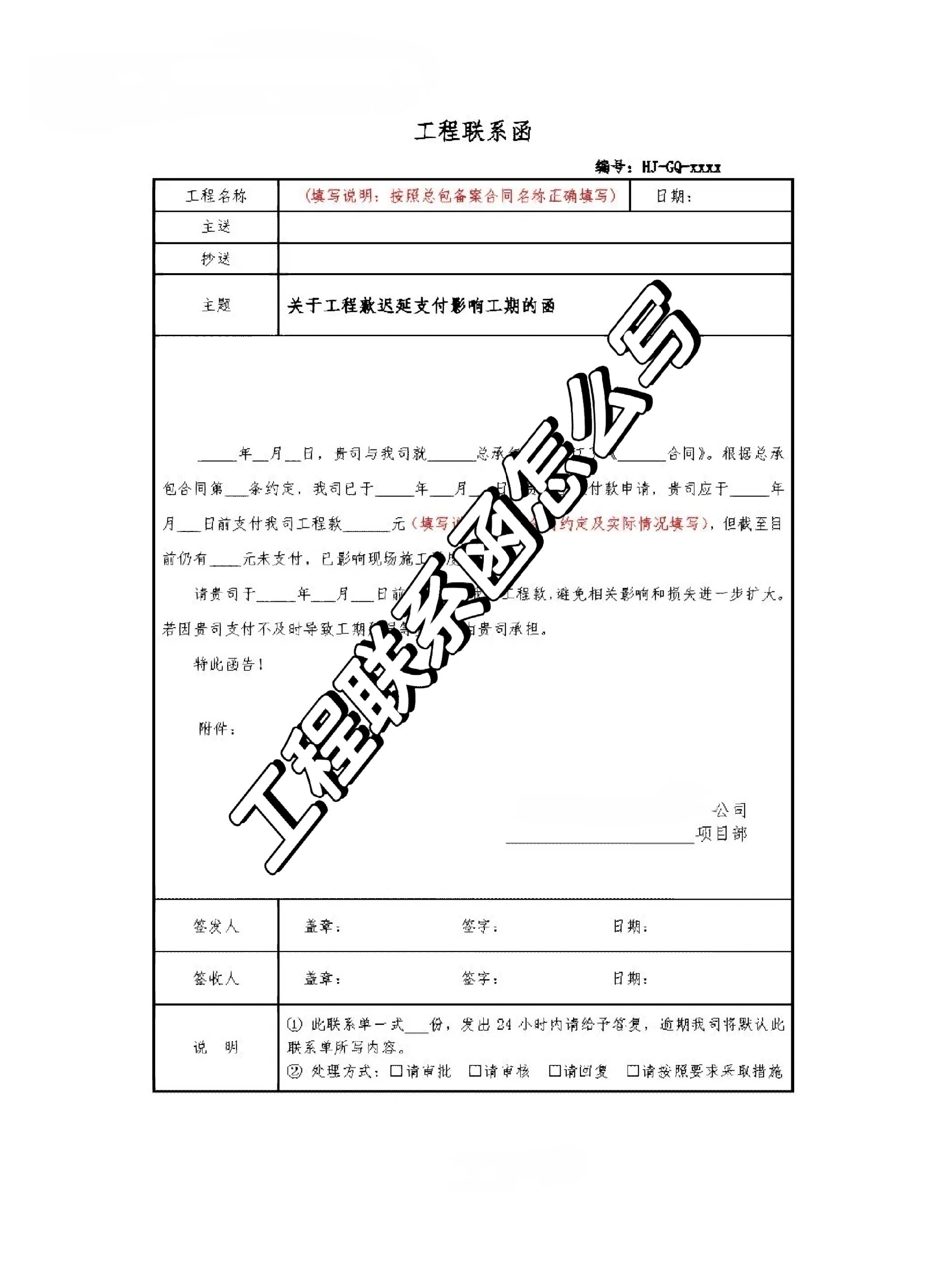 工程联系函怎么写