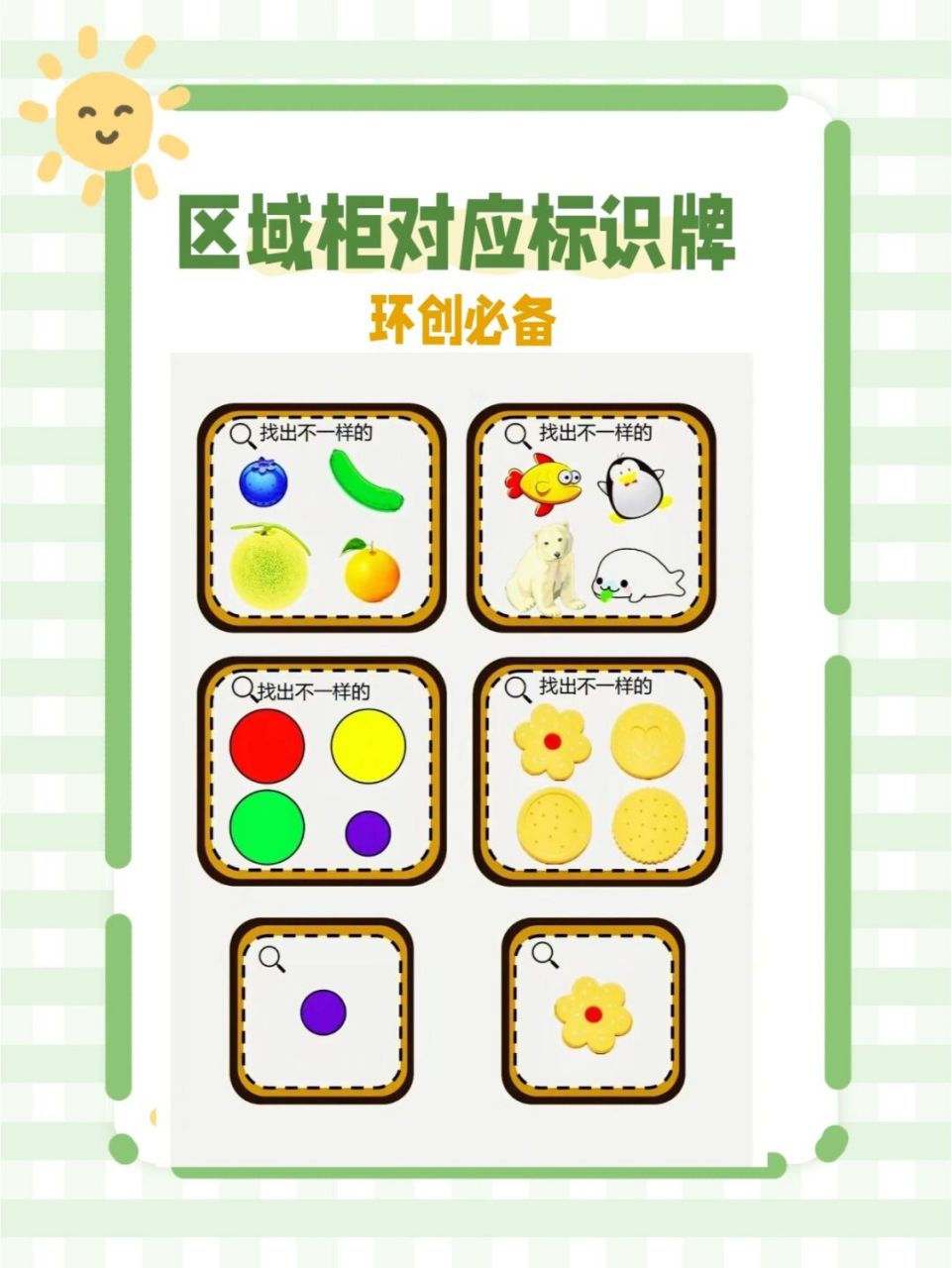 区域标识牌 #幼儿园# #幼儿园区域# #幼儿园区域牌# #幼儿园环创可