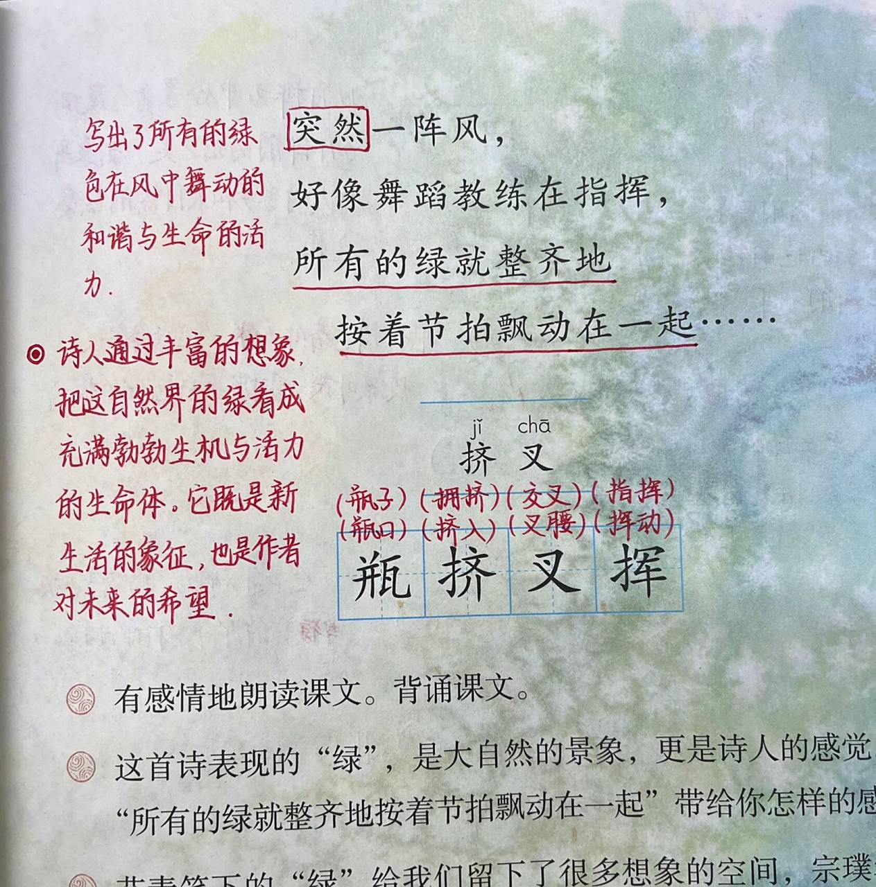 《绿》 要求有感情的朗读课文,背诵课文重点理解"所有的绿就整齐地按