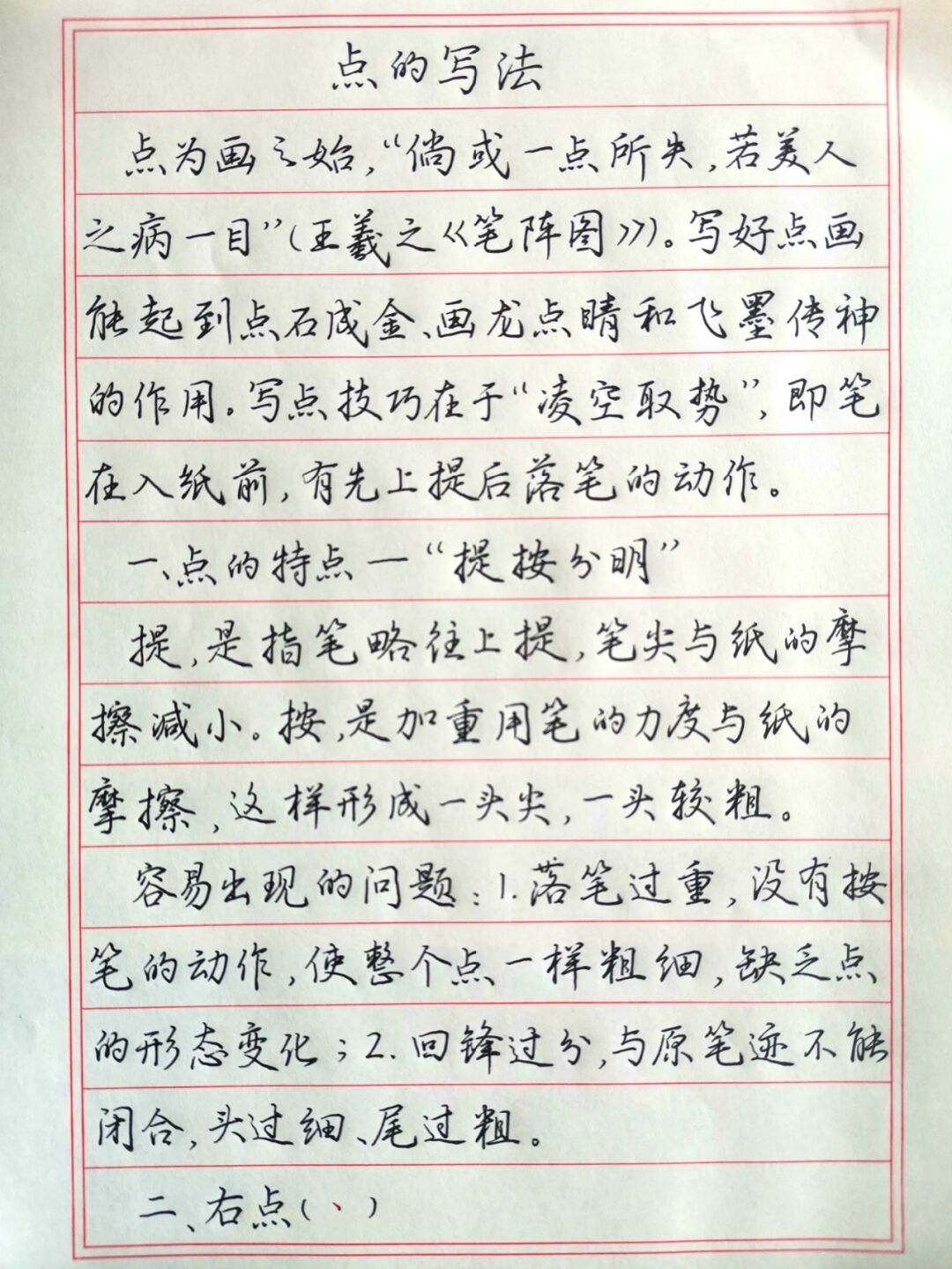 钢笔书法教程之点的写法