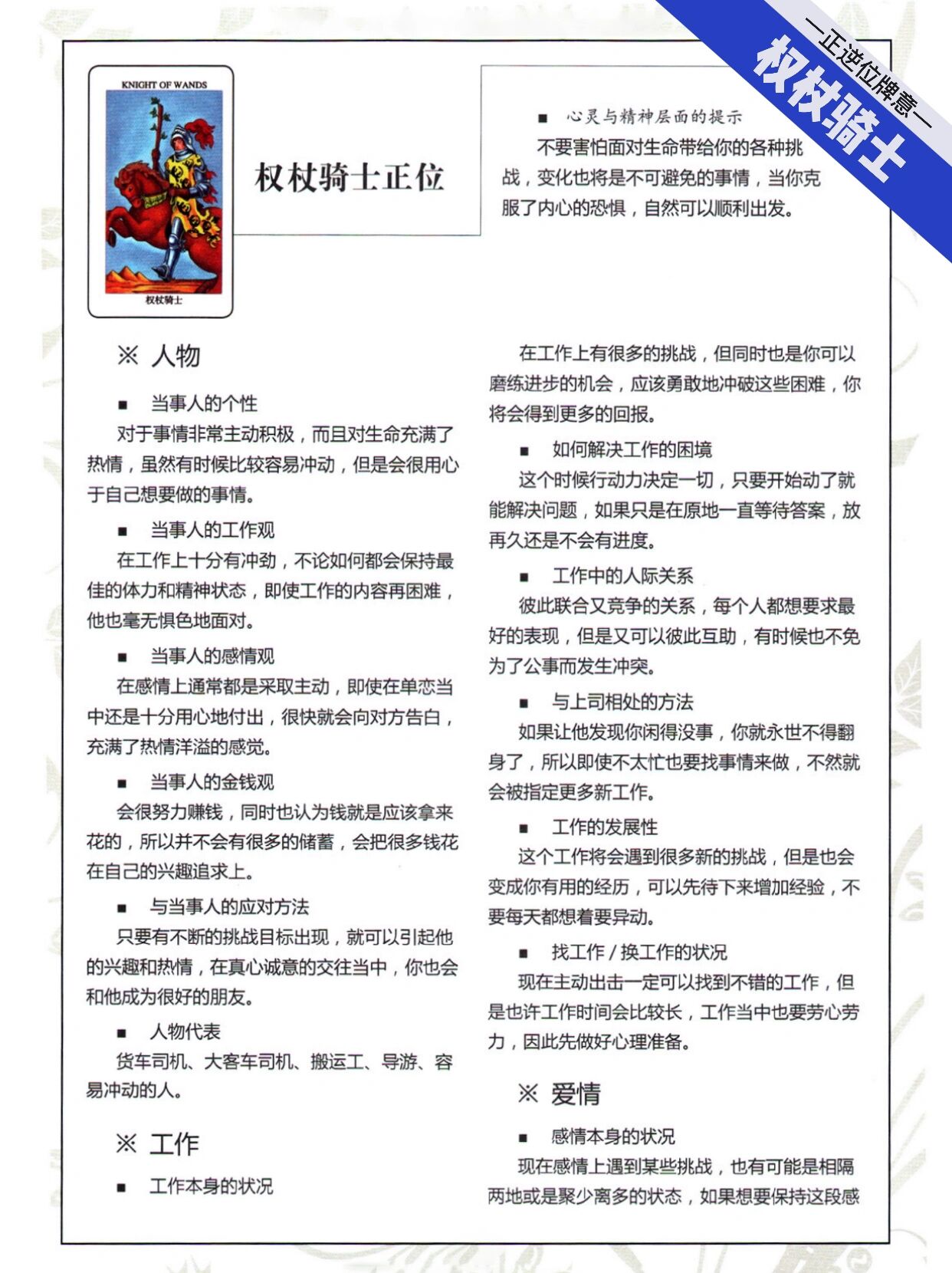 【权杖骑士】(含逆位)正.@猫宁talks说的动态