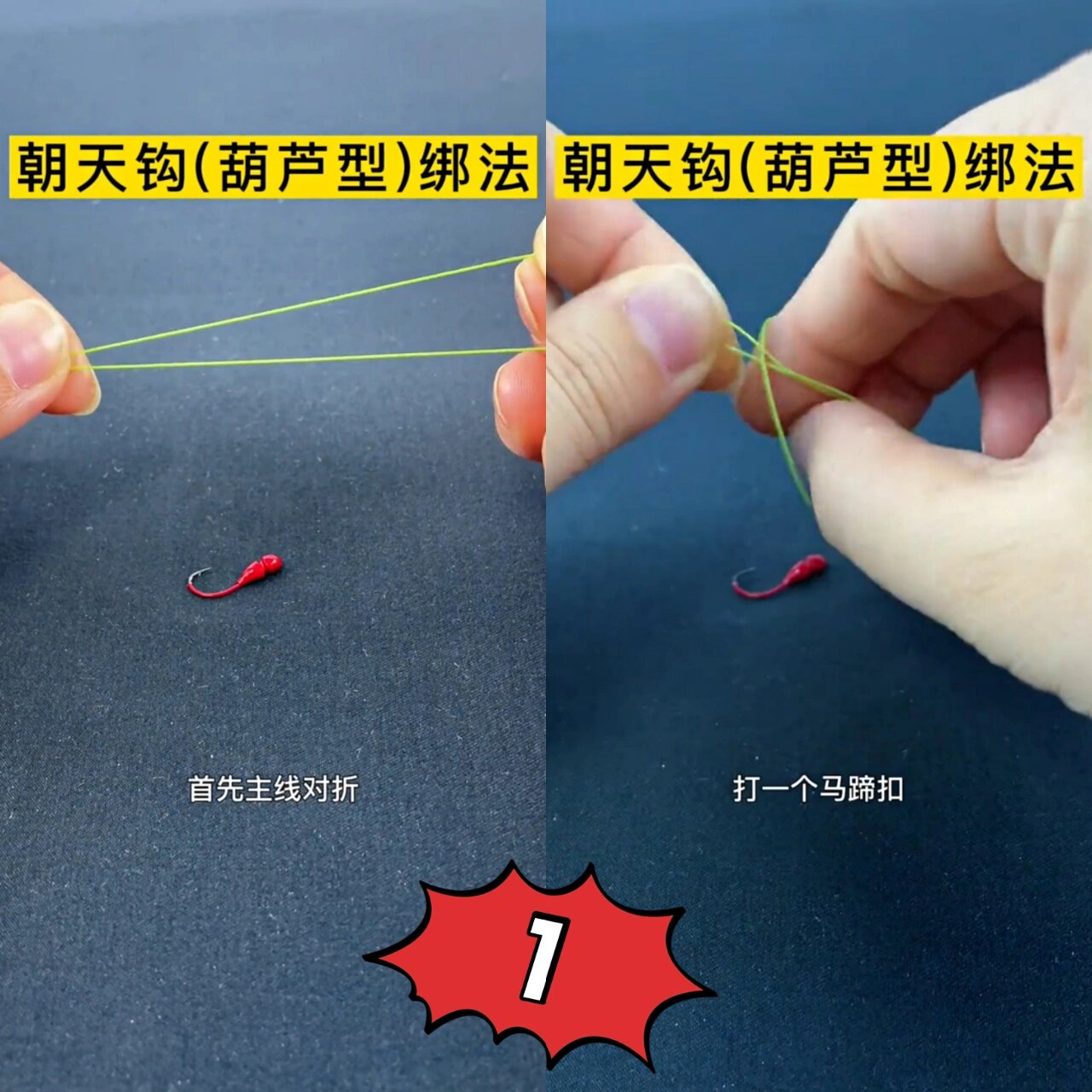把主线对折,打一个马蹄扣 2.在抓住双线往上收,形成一个活结 3.