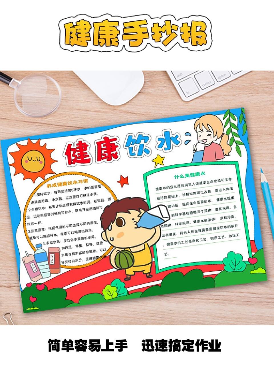 健康饮水手抄报模板 包含: 彩图文字稿 彩图无字稿 黑白线稿 都可以