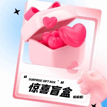 惊喜盲盒红包封面