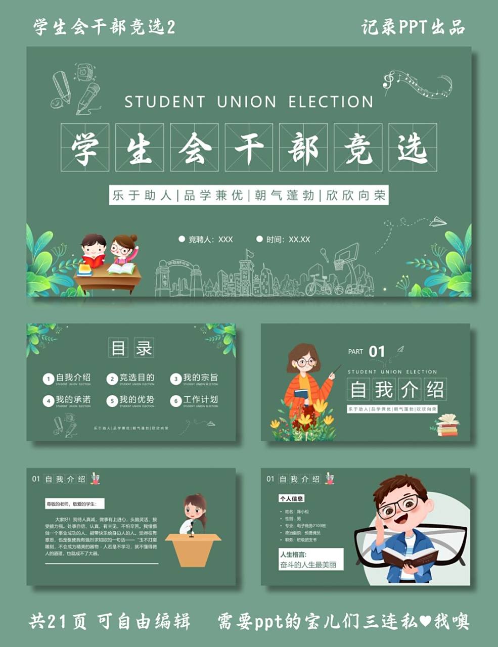 ⑥工作计划 #学生会竞选# #学生会竞选ppt# #学生会竞选ppt模板