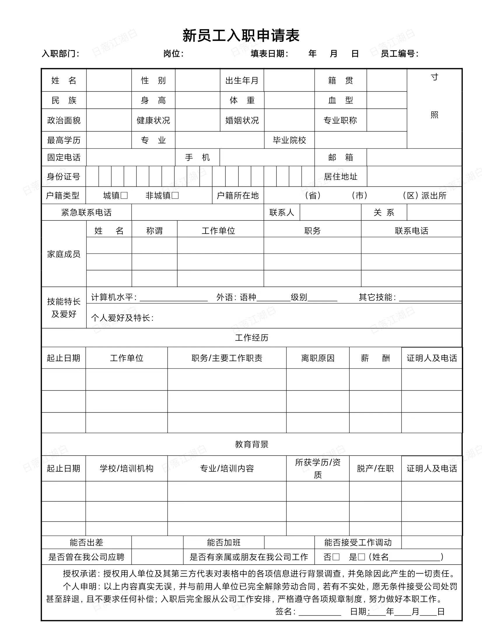 入职表格怎么填写图片