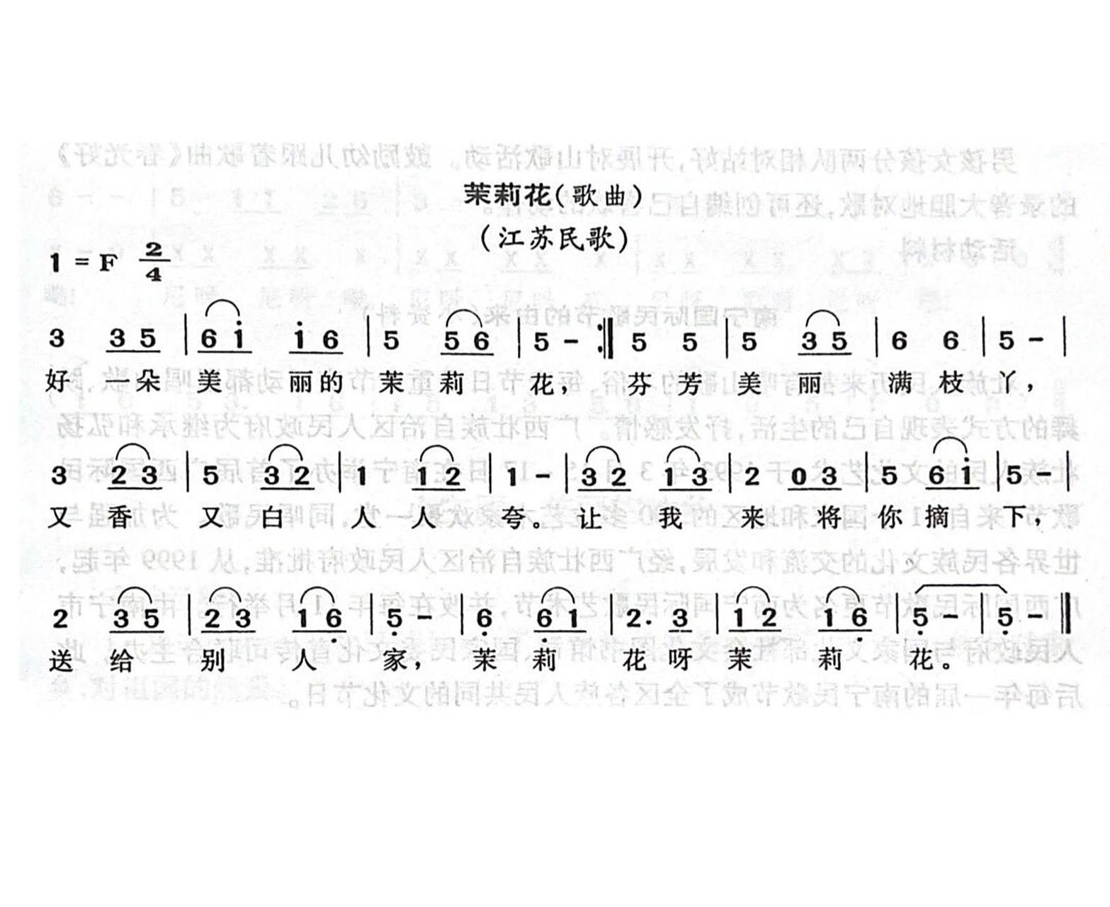 《茉莉花》儿歌简谱