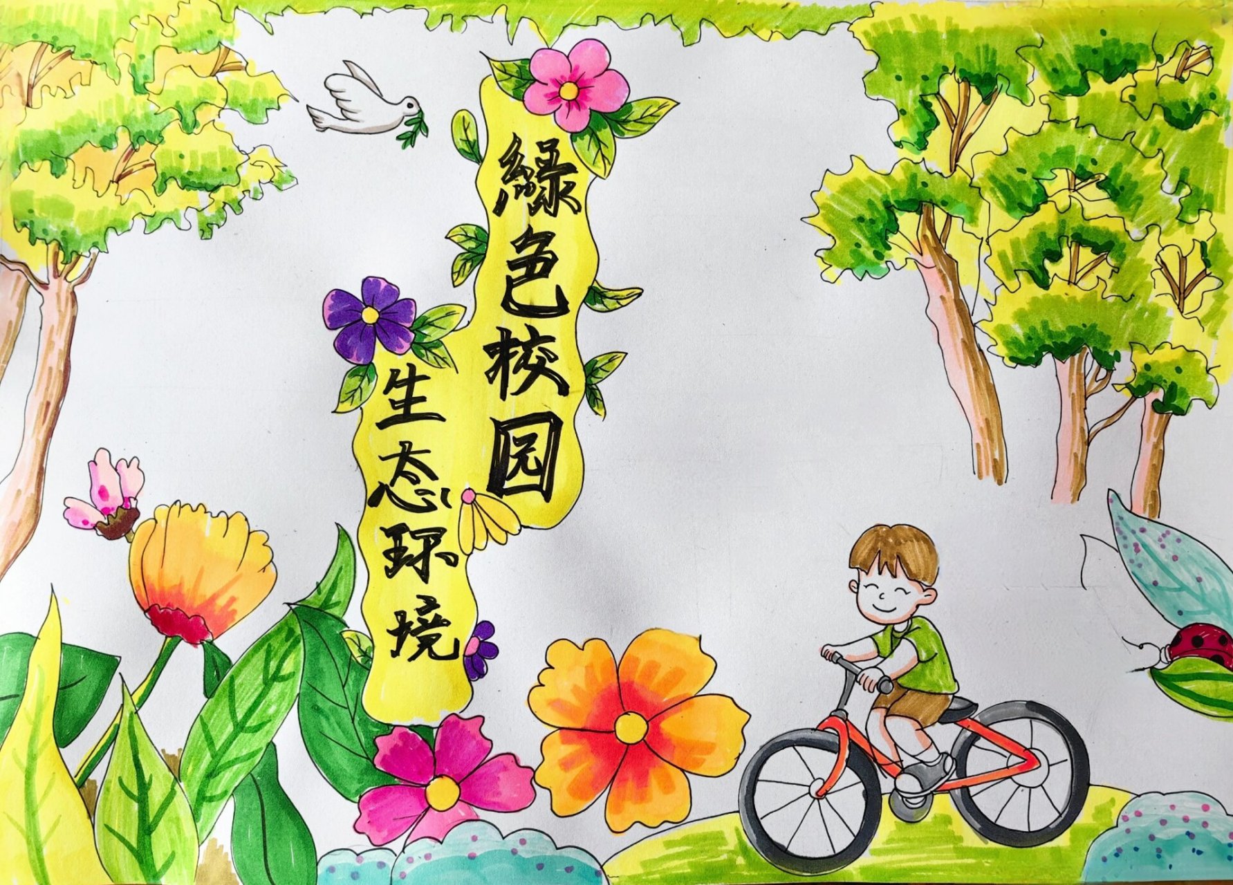 绿色校园生态环境主题手抄报 拿走不谢!