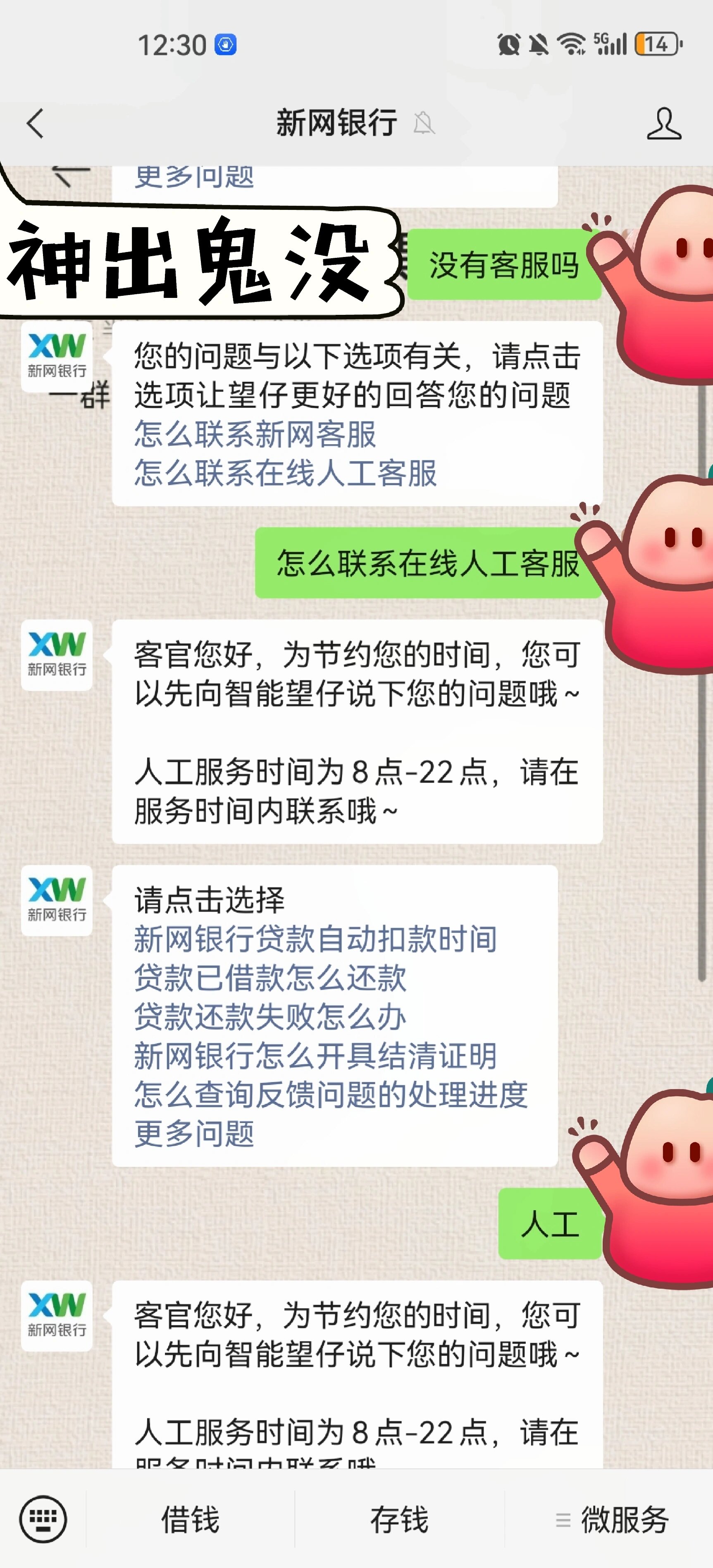 新网银行,最垃圾的银行 从来没遇到过如此垃圾的银行,打短号电话,打了