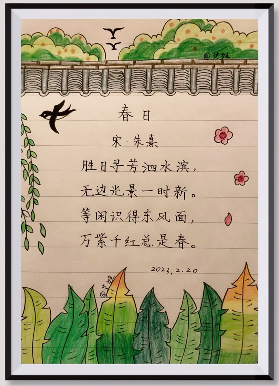 古诗配画|朱熹《春日》