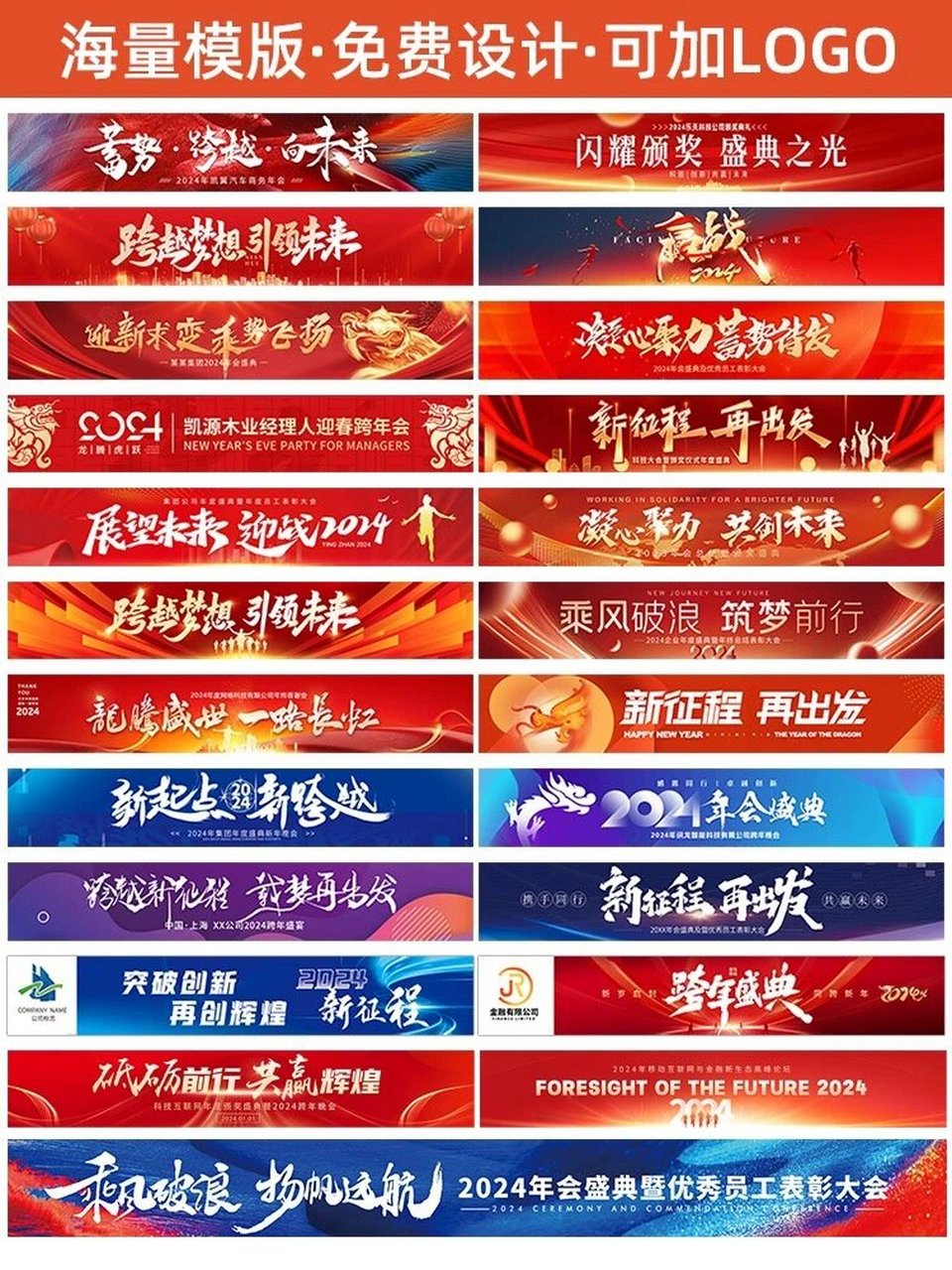 虎年年会横幅图片