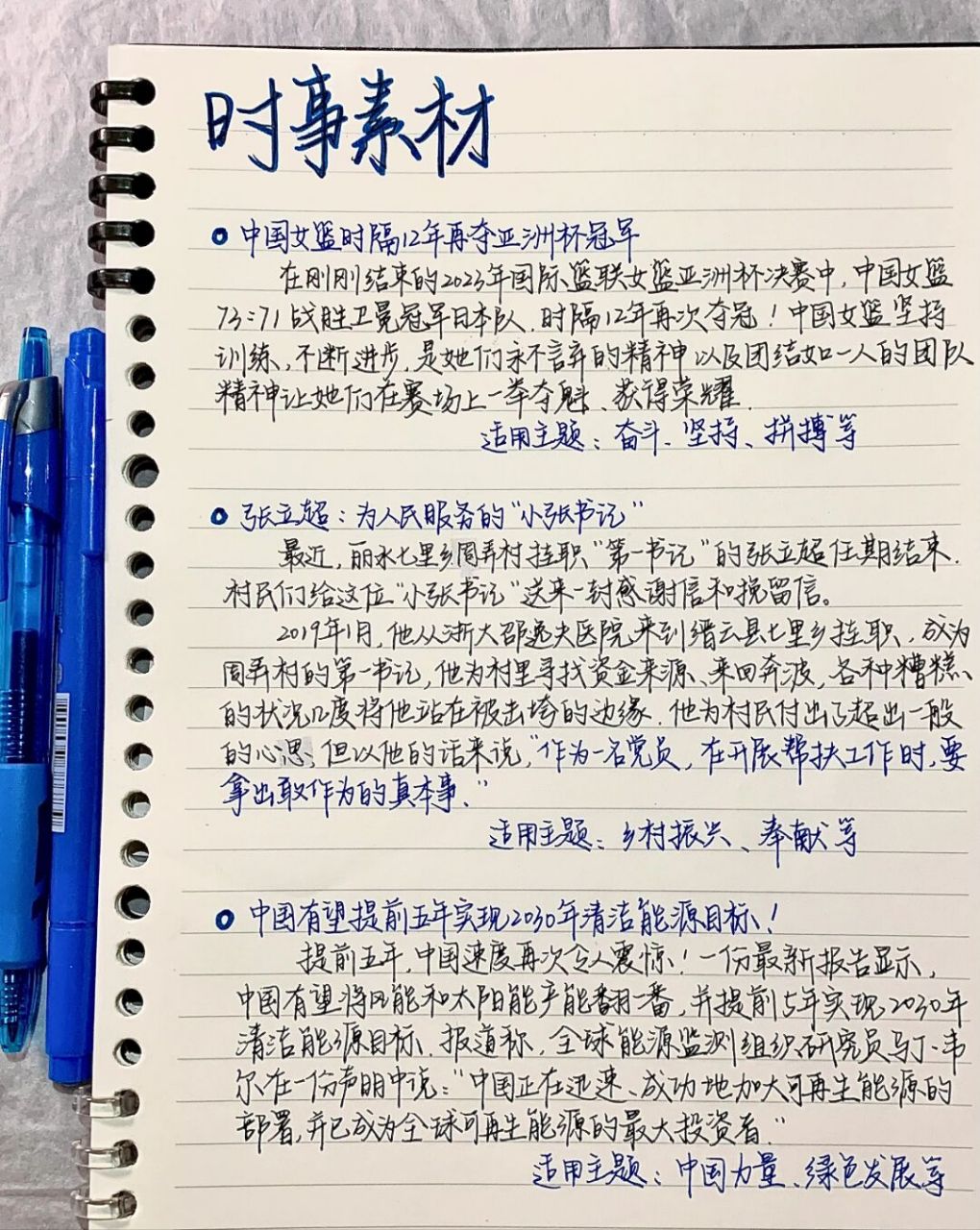 作文素材|时事热点素材60156015 好久不见的时事热点来啦!