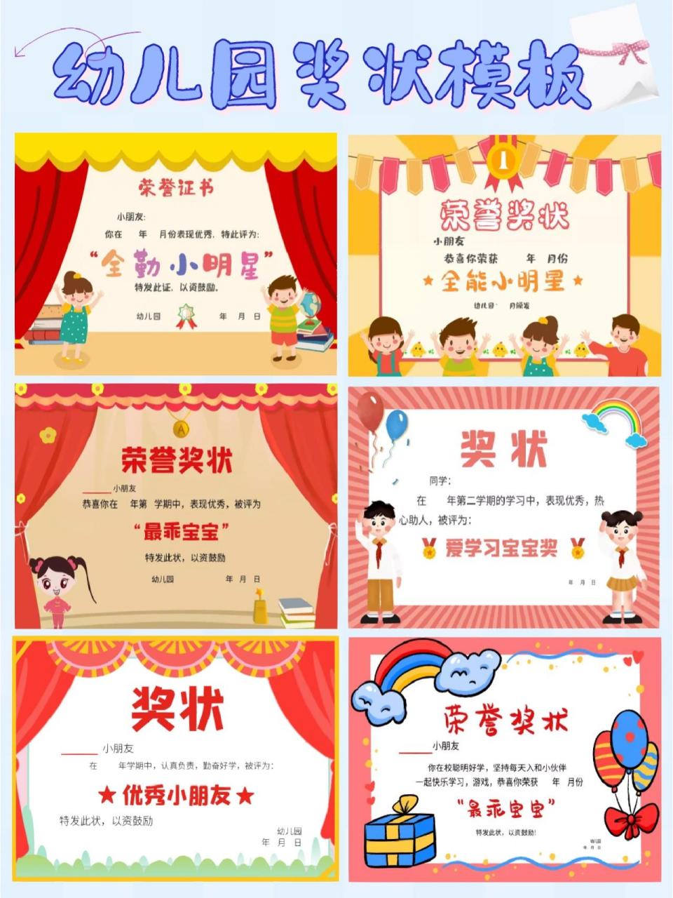 🥇幼儿园奖状|模板素材💯 哈囖💗小伙伴们,大家好呀😃😃