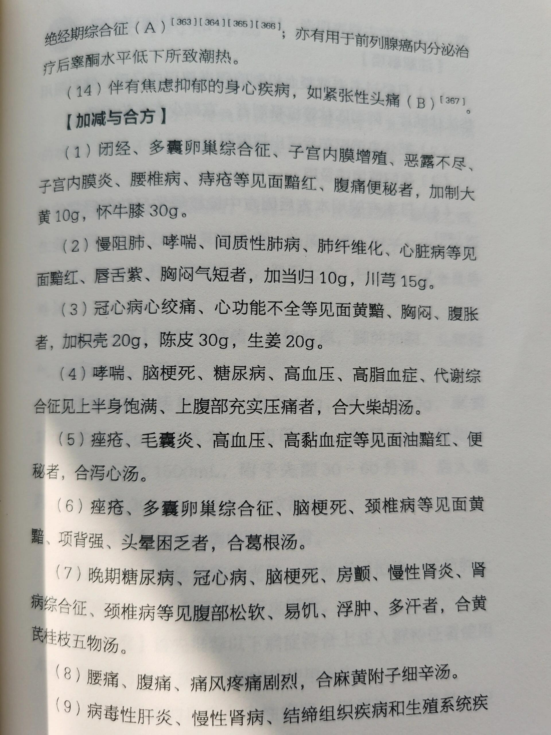 桂枝茯苓丸胶囊说明书图片