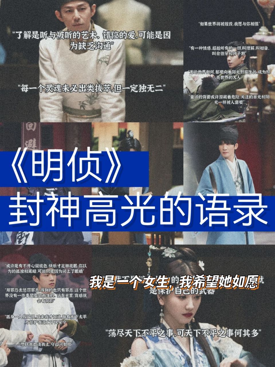 97超燃|《明星大侦探》封神高光的语录 91哈喽,这里是小木的摘抄