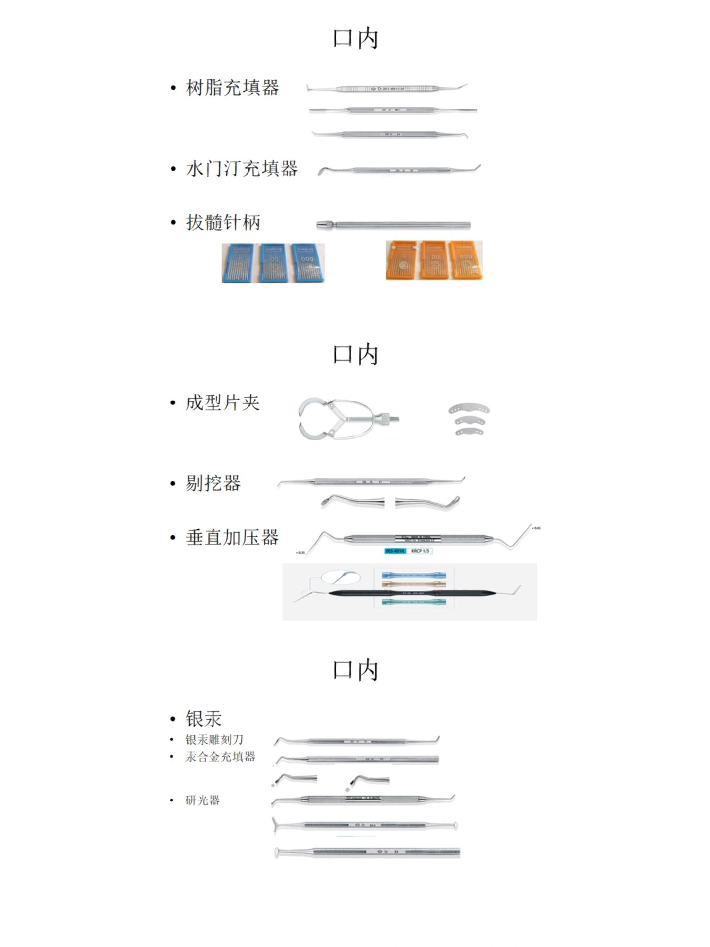 牙科工具英文名称带图图片