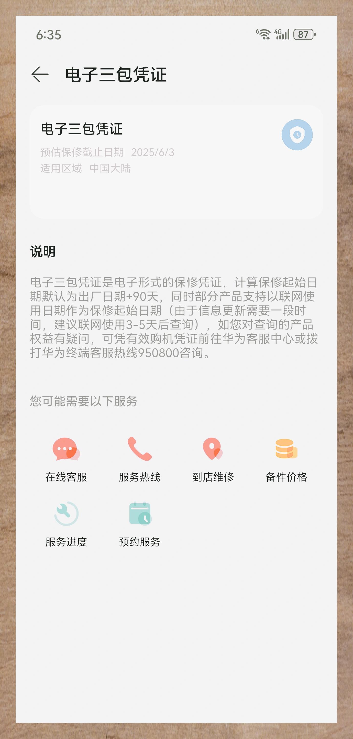 p70激活日期 哎呀,小伙伴们04,之前在网上看到的"三包"是啥意思来着