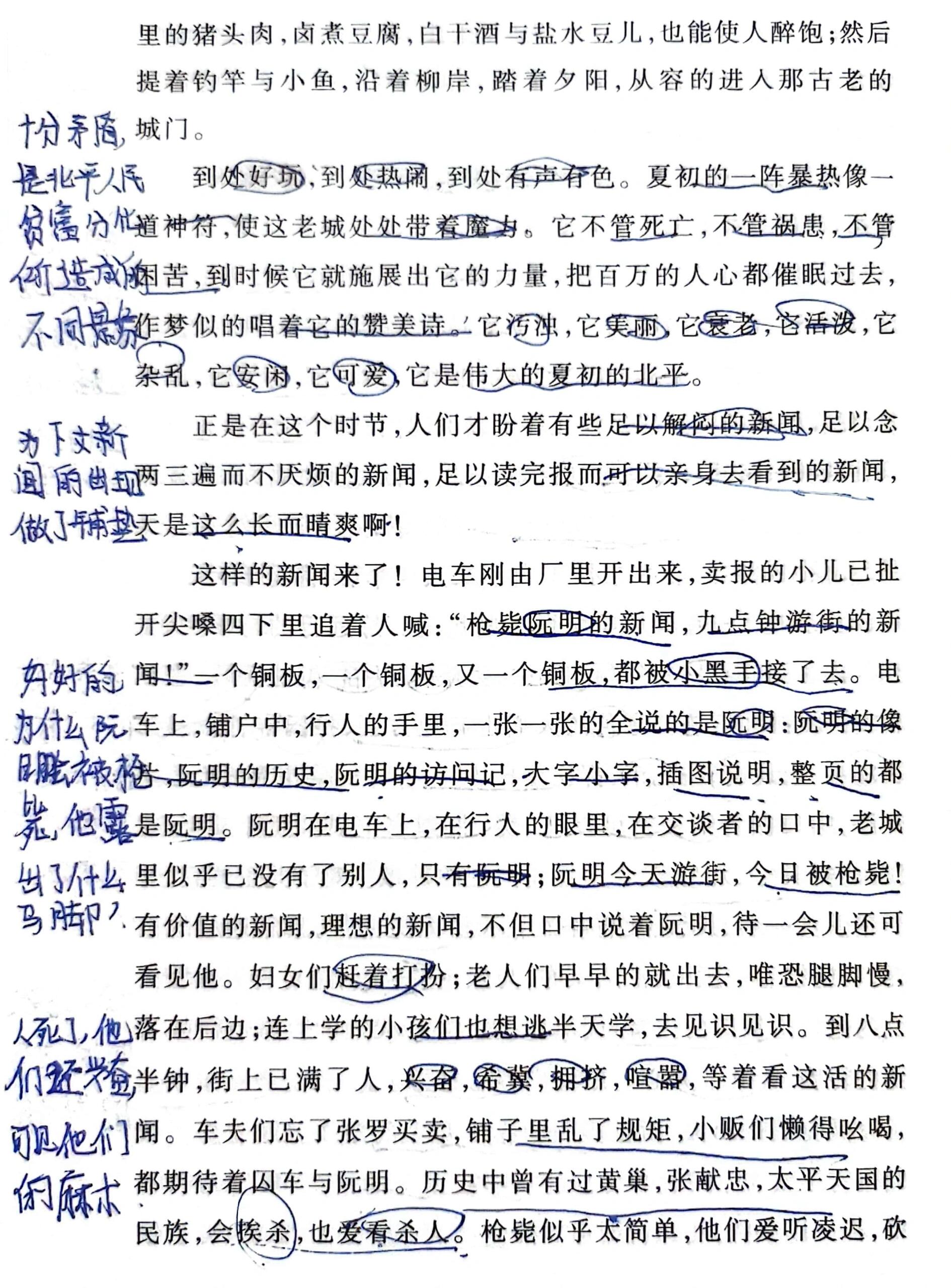骆驼祥子第24章批注 终于更新完啦～(本人真的太懒了,龟速更新)