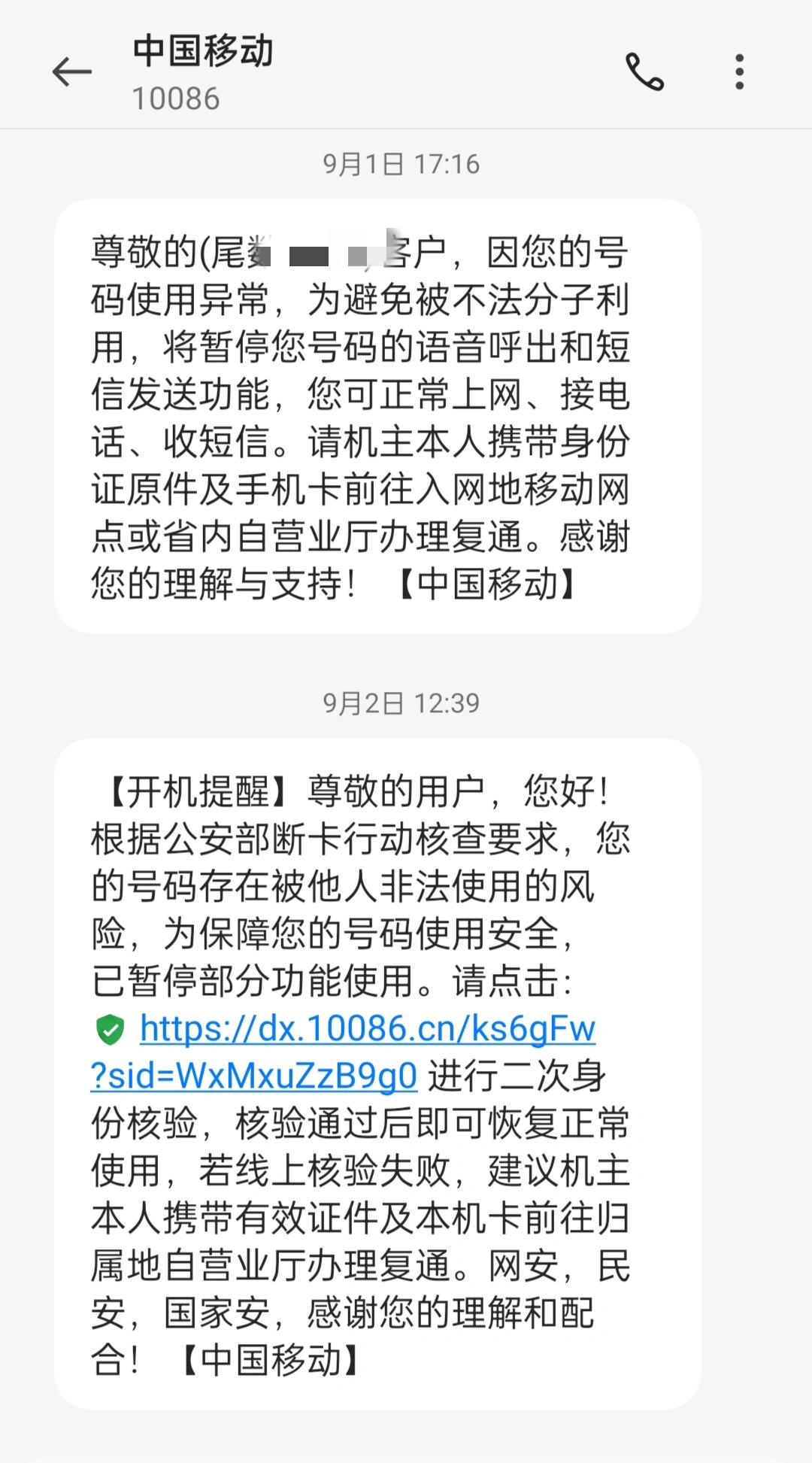 移动手机号码状态异常怎么解除呢 移动手机号码状态异常怎么解除呢