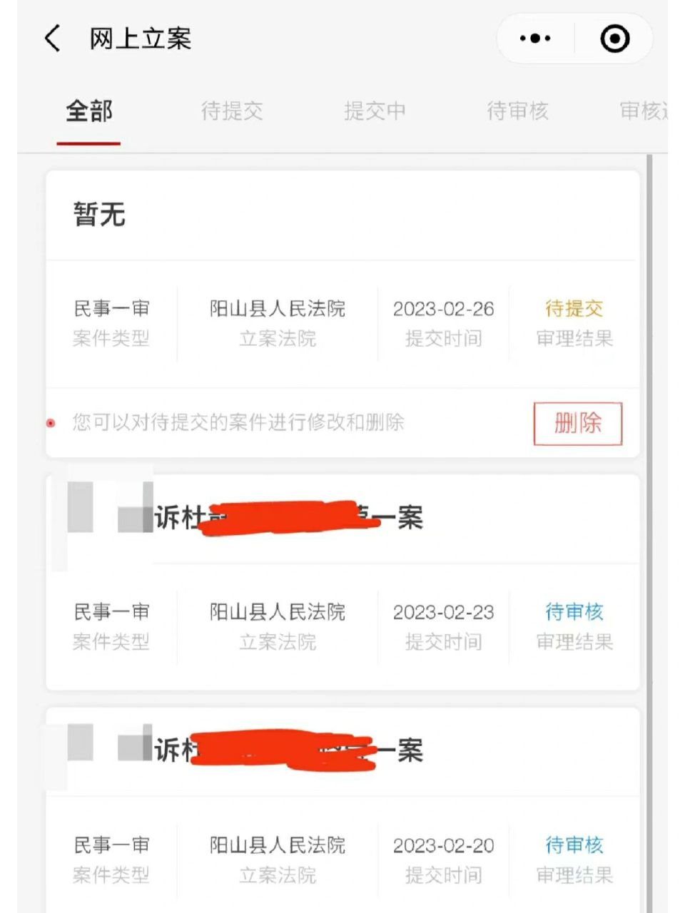 救命,网上立案为什么一直待审核