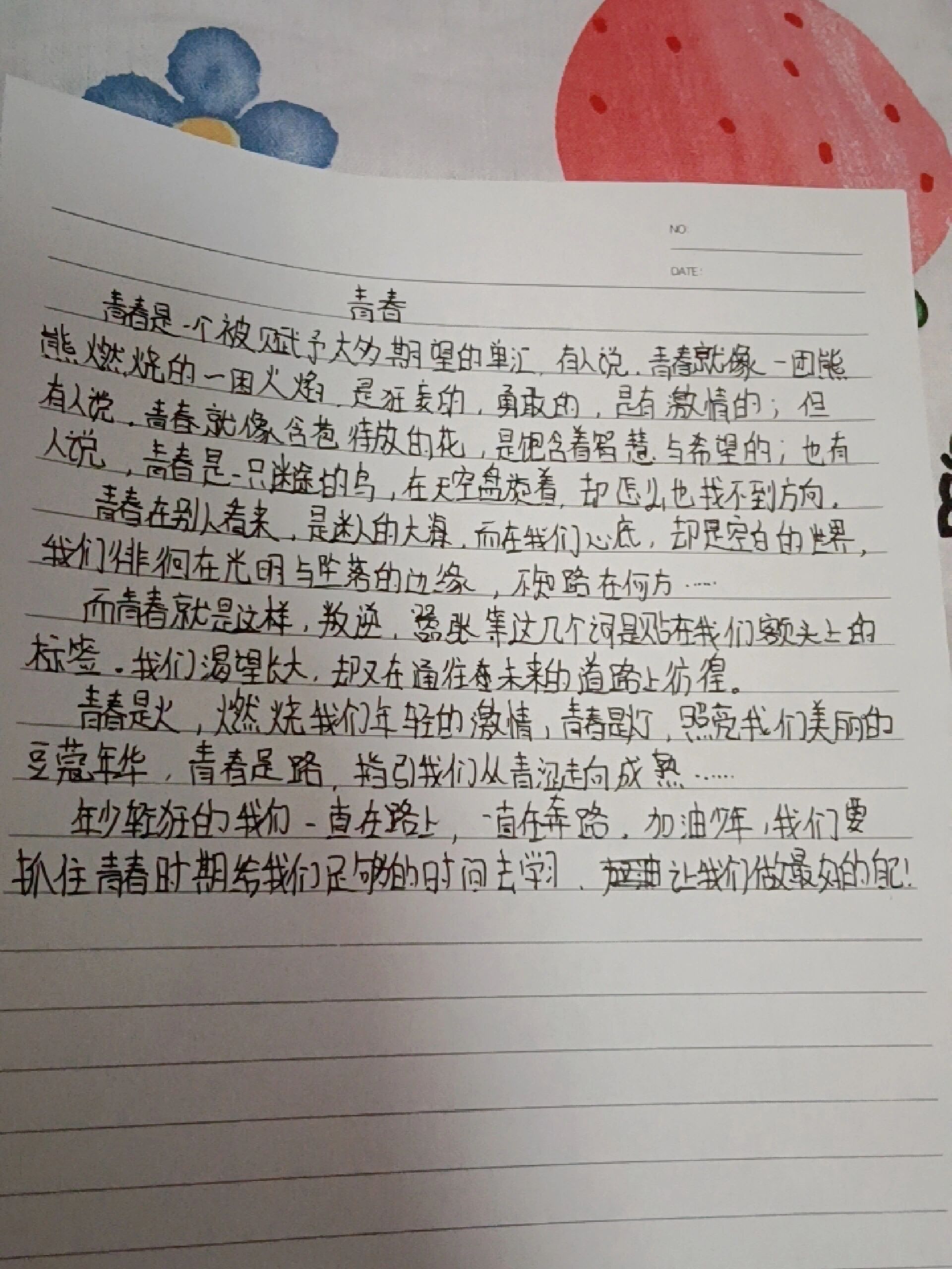 青春励志广播稿,有需要的来借鉴吧