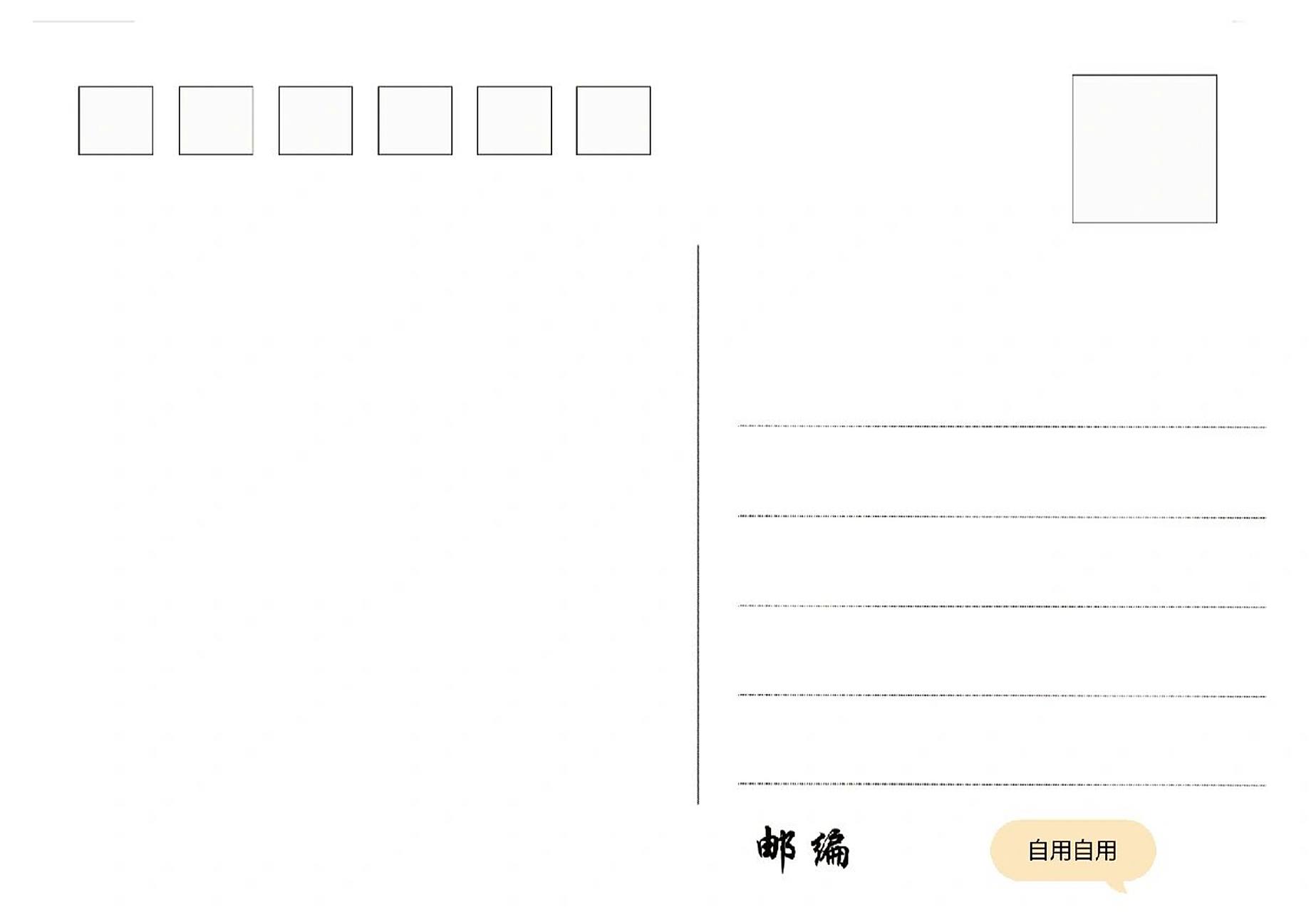 自制明信片之背面 虽然很简单的款式,是自己一点点用ps摸索出来的.