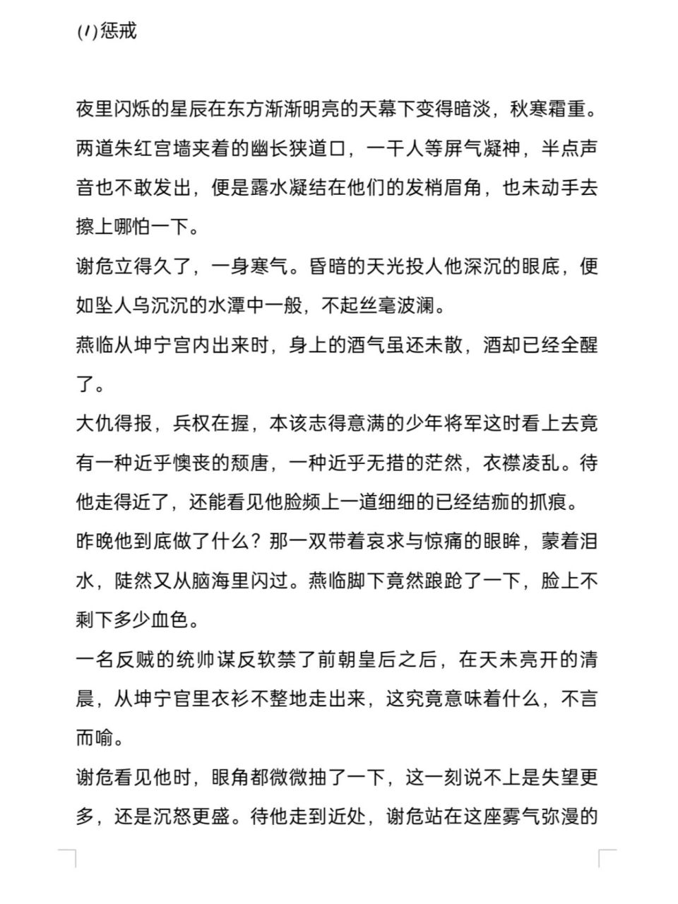 《坤宁》||番外三 惩戒 杀意 回忆