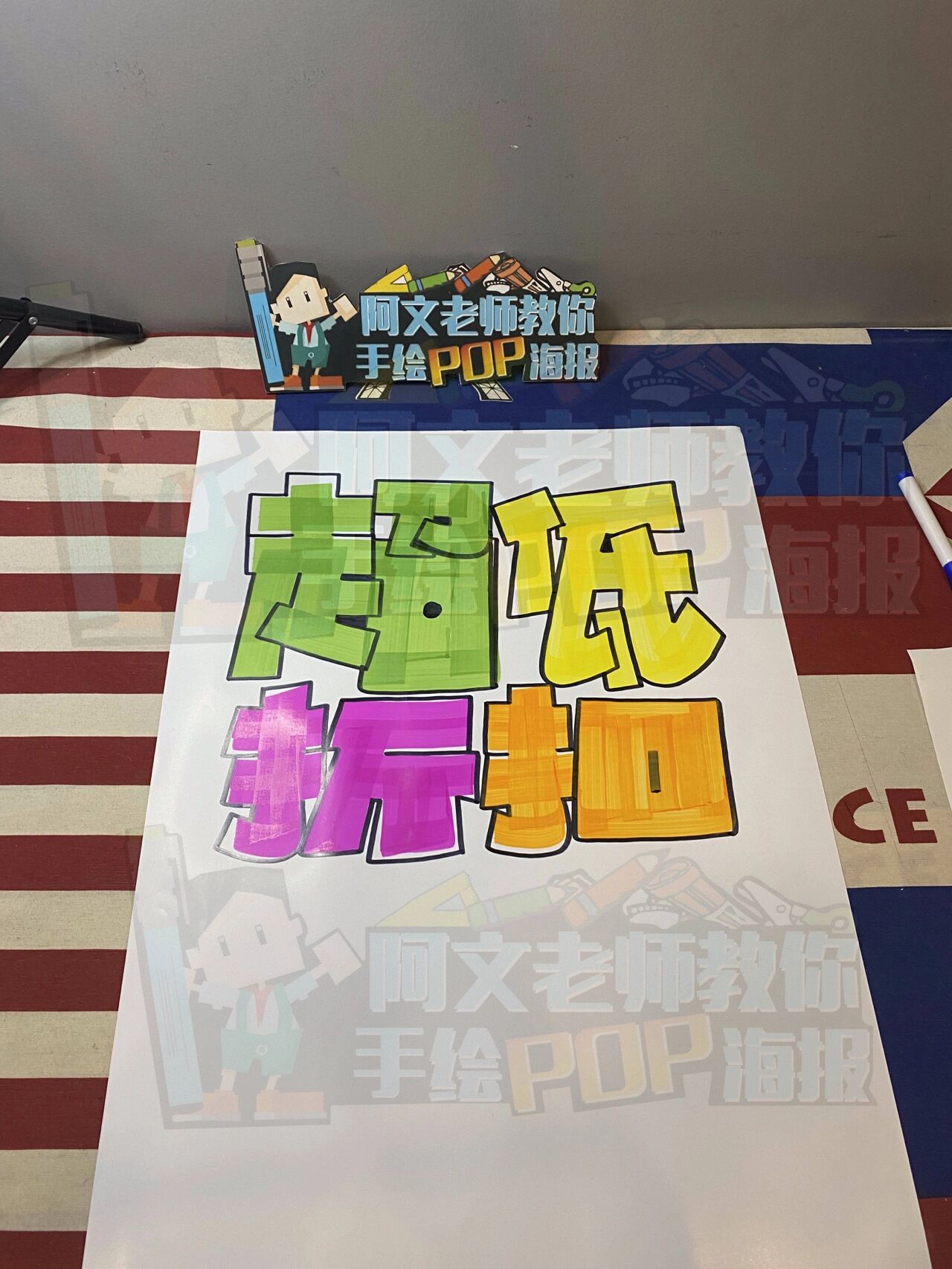 超低折扣手绘pop海报|超市手绘pop海报