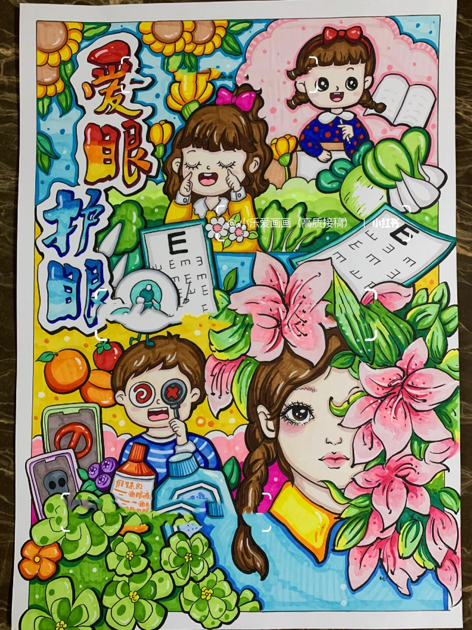 爱眼护眼主题画