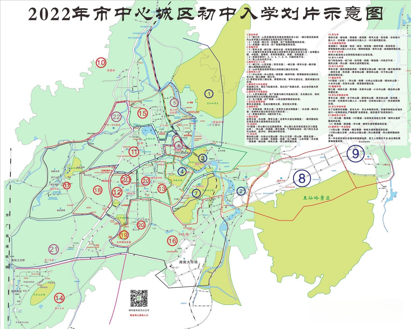 郴州是最新学区划分,看看你家读哪里 最新学区划分 67不懂就问可以