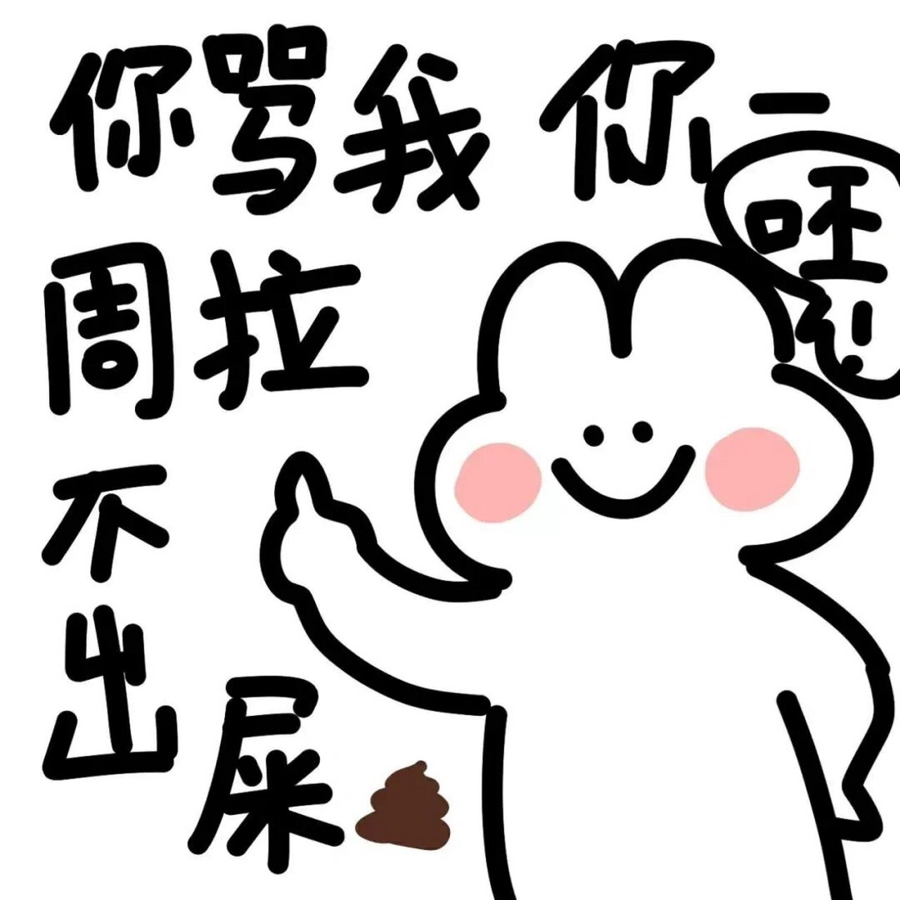 气死男朋友系列表情包