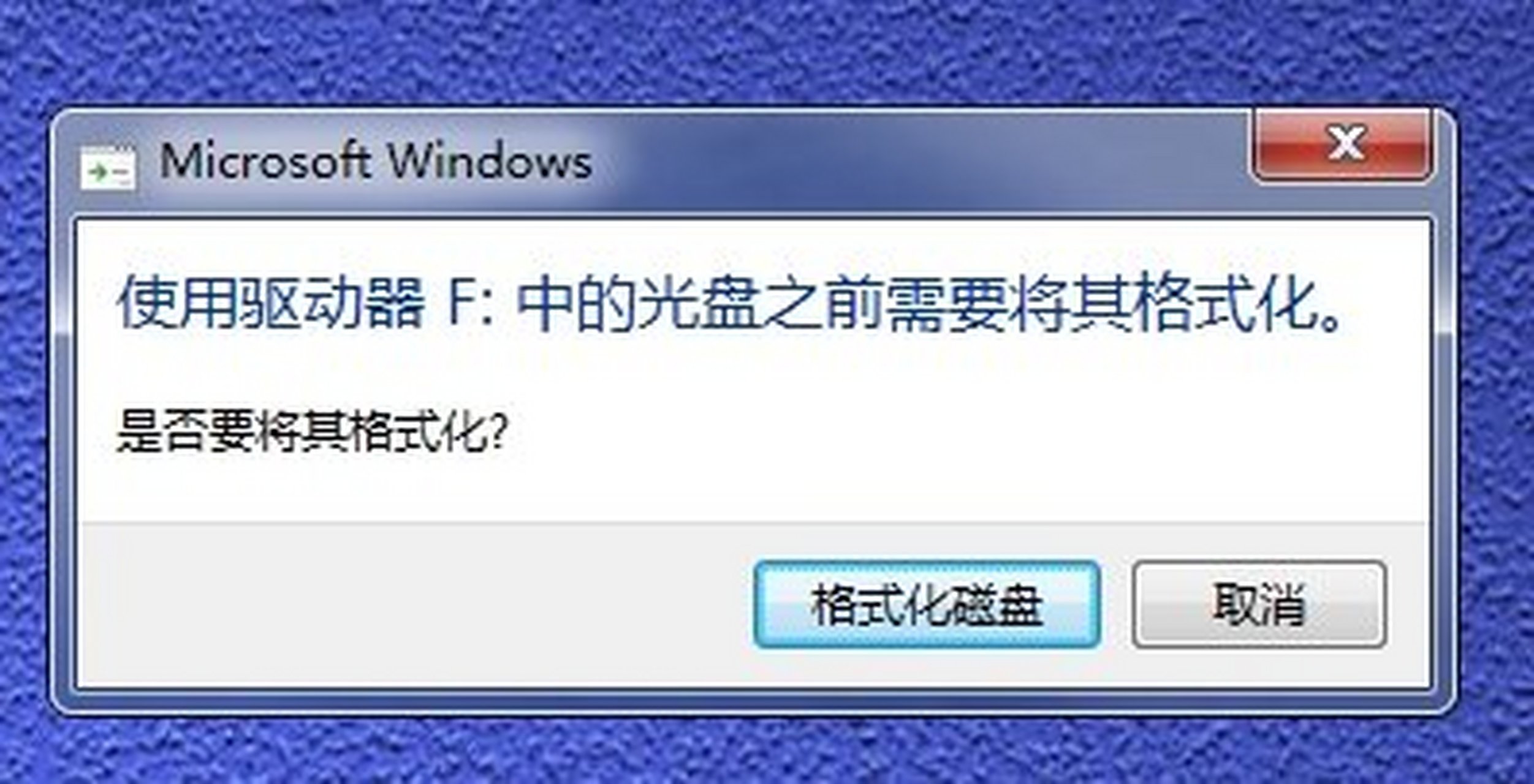 u盘或存储卡提示格式化的处理方法亲测管用 chkdsk工具修复u盘或存储