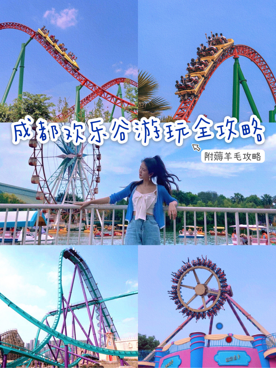 成都欢乐谷|一天刷遍所有项目!