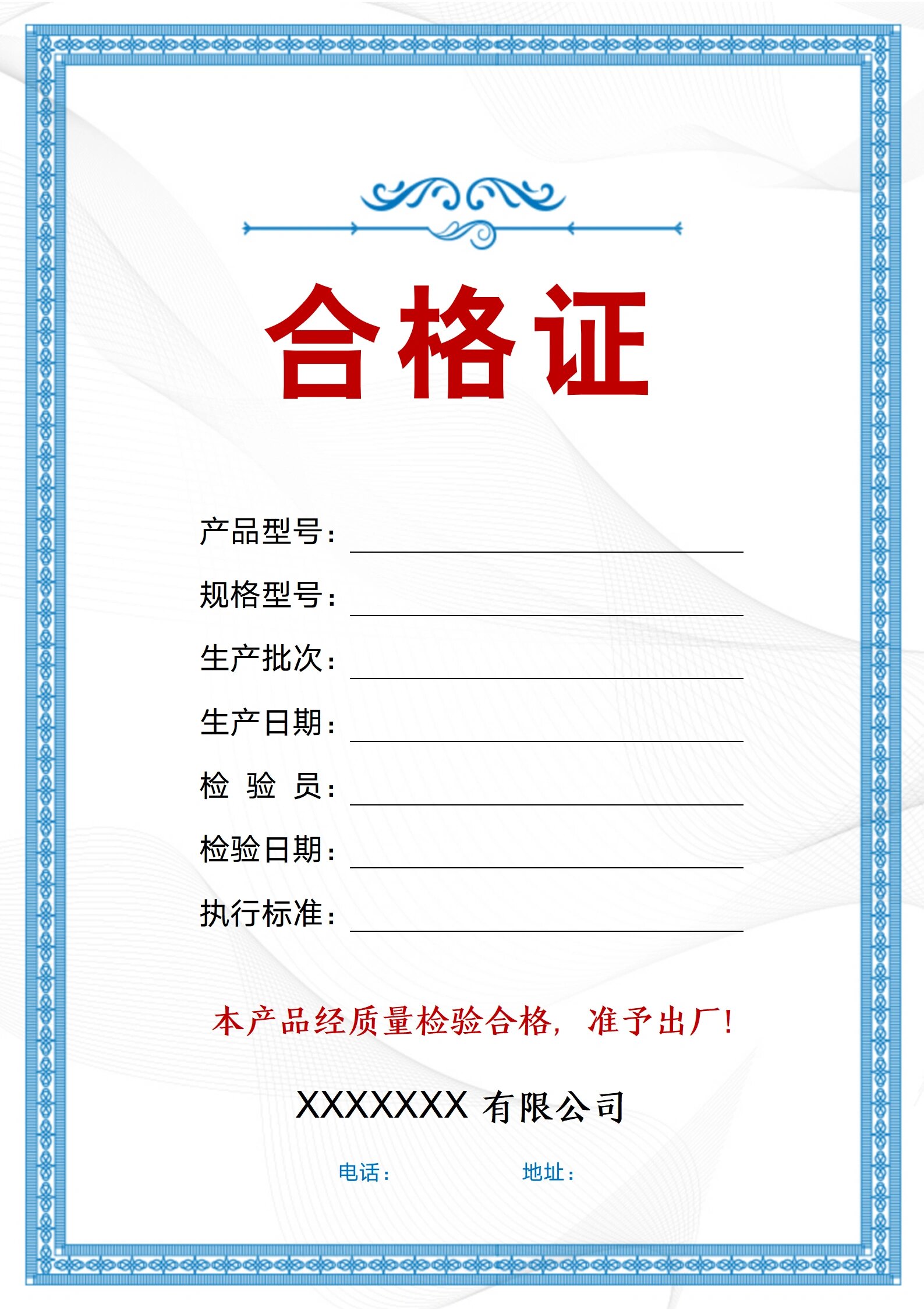 合格证系列(产品质量检测合格)