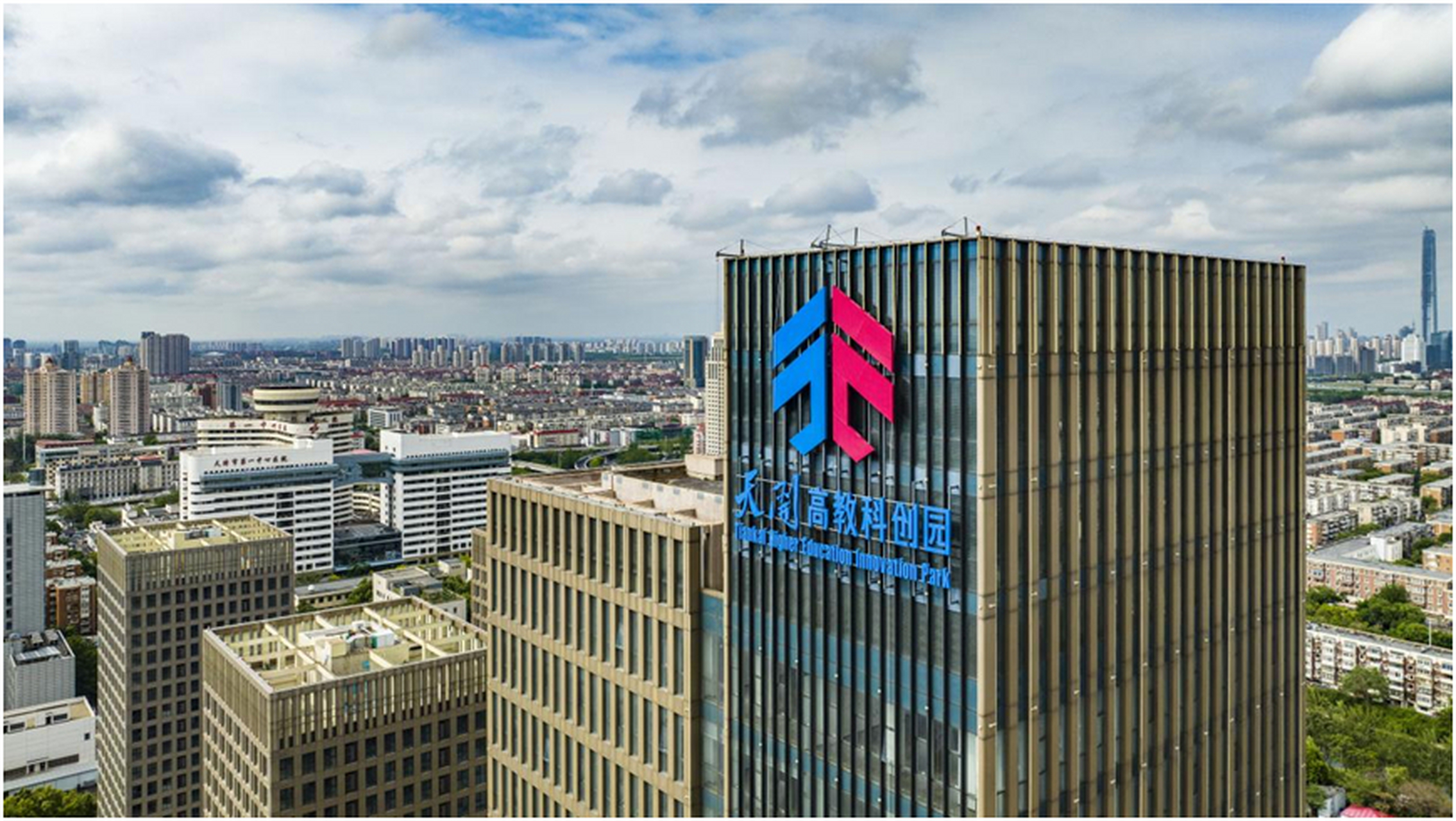 十项行动天津在行动##高标准高质量建设天开园#【倒计时10天!