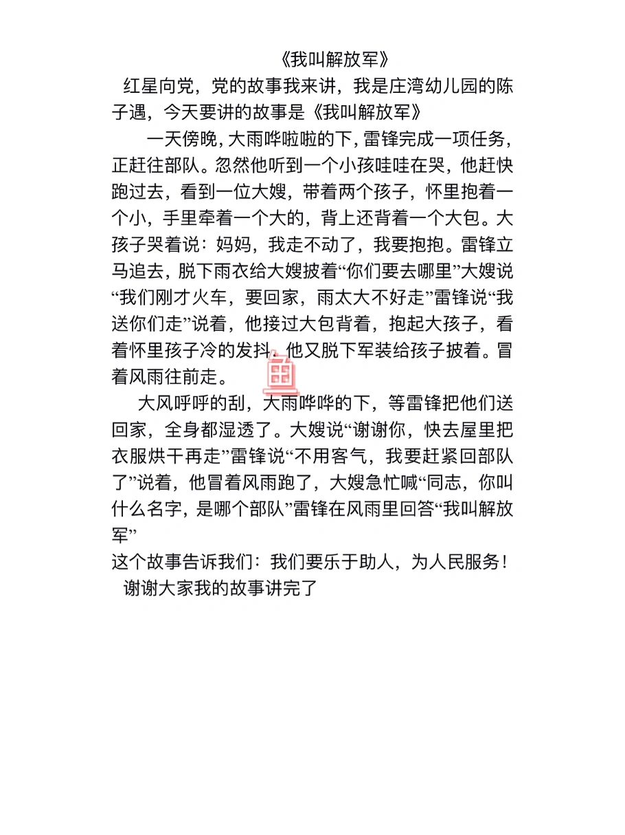 《我叫解放军》文稿