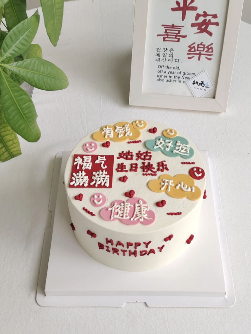 祝福语蛋糕#姑姑生日#长辈生日蛋糕 驻马店市驿城区动物奶油蛋糕.