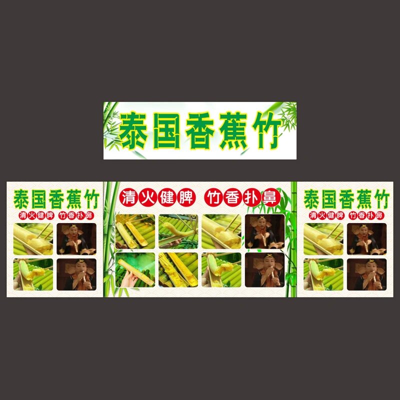 泰国香蕉竹地摊火爆小吃海报设计作品