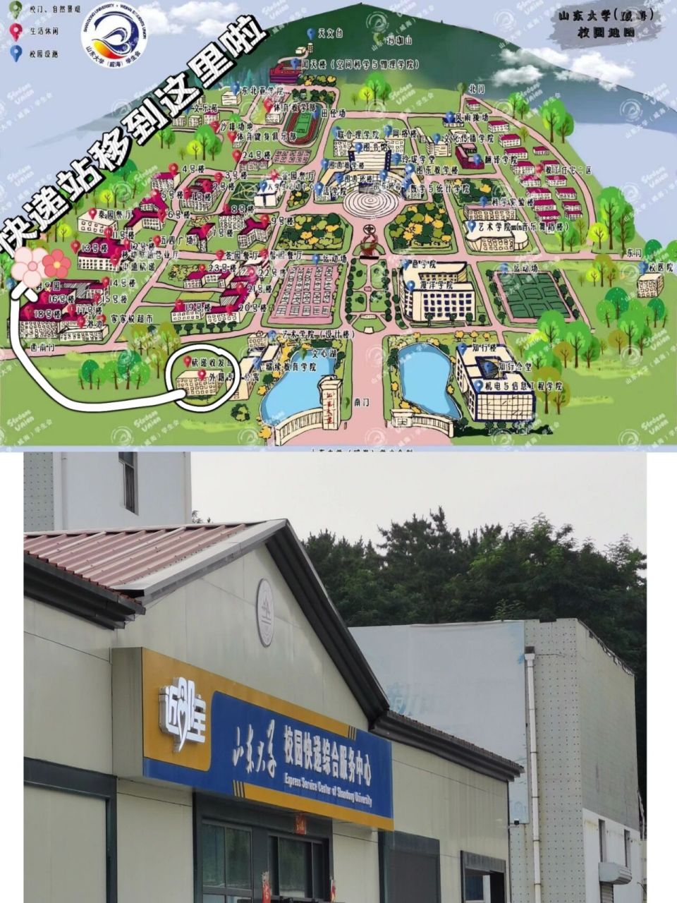 山东大学(威海)|大一新生你可能想知道 7515内附取快递身份码申请