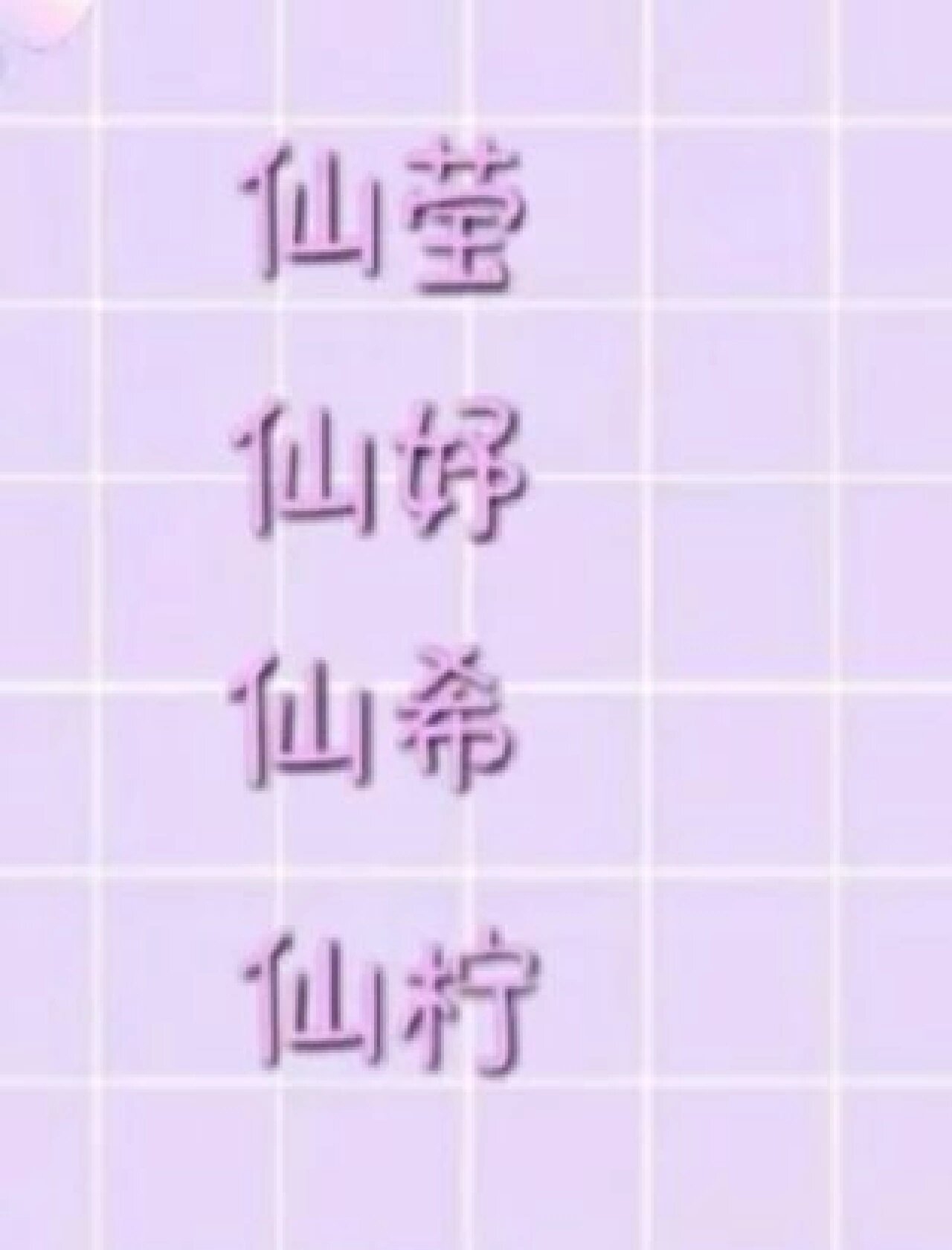 闺蜜四人专属名字.