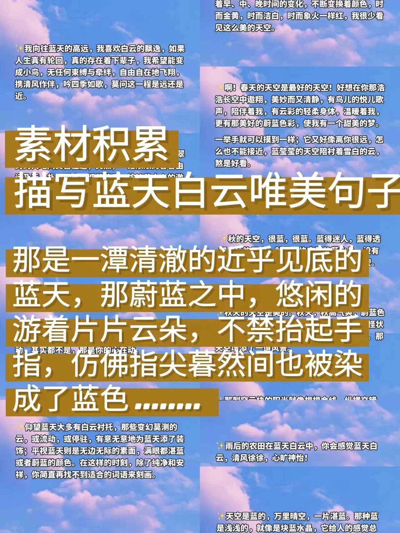 描写蓝天白云的唯美句子