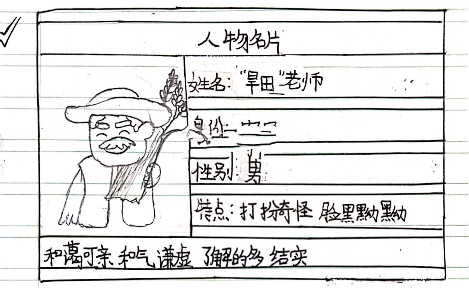 学生作品|人物名片